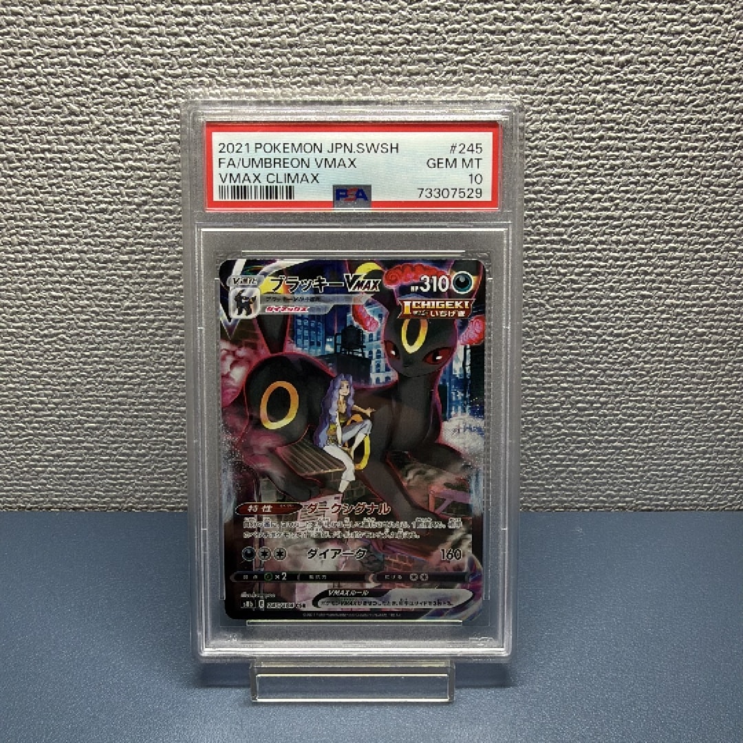 ブラッキーVMAX CSR[S8b 245/184](ハイクラスパック「VMAX