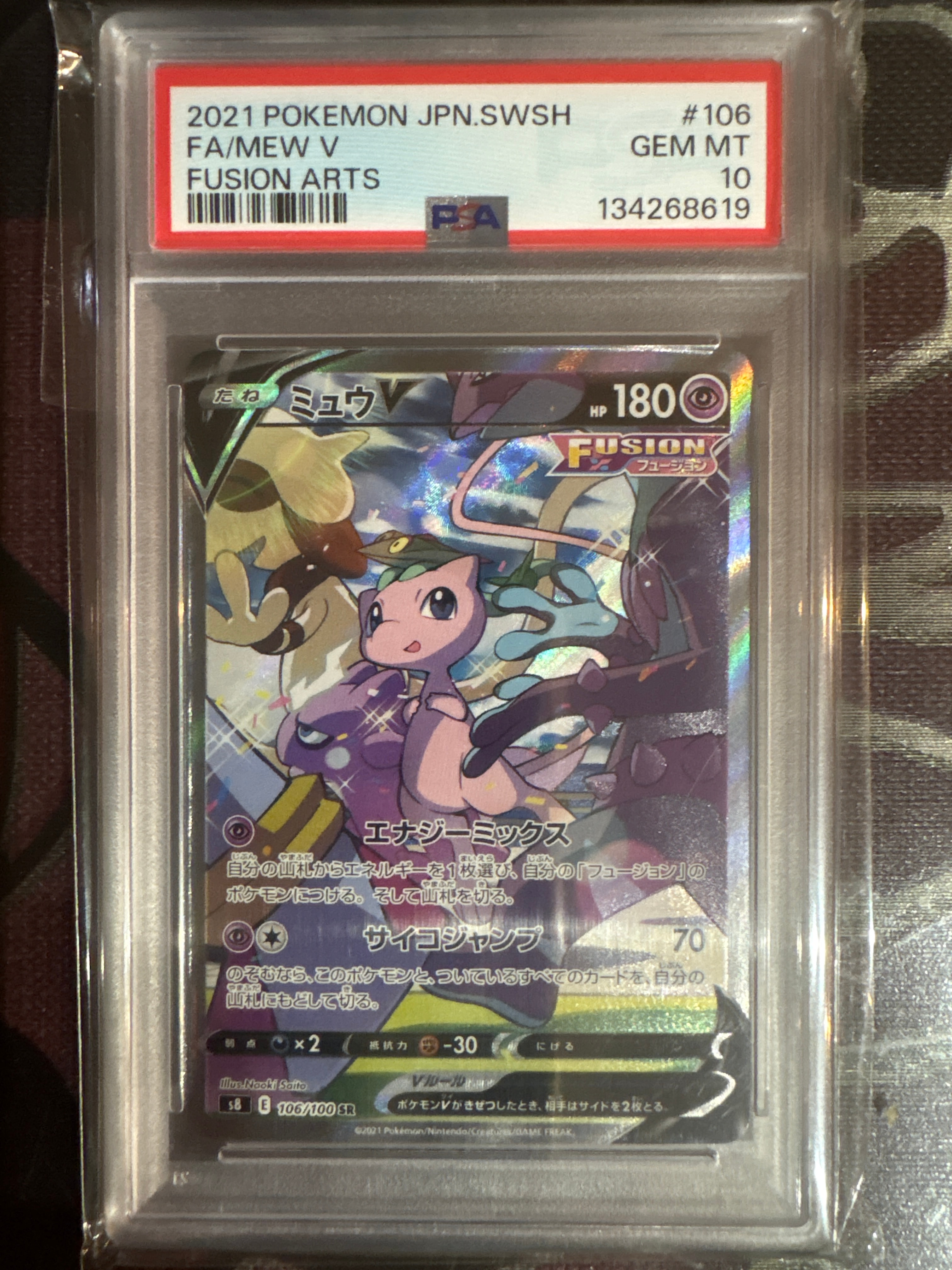 PSA10ミュウV SR: SA[S8 106⁄100](拡張パック「フュージョンアーツ