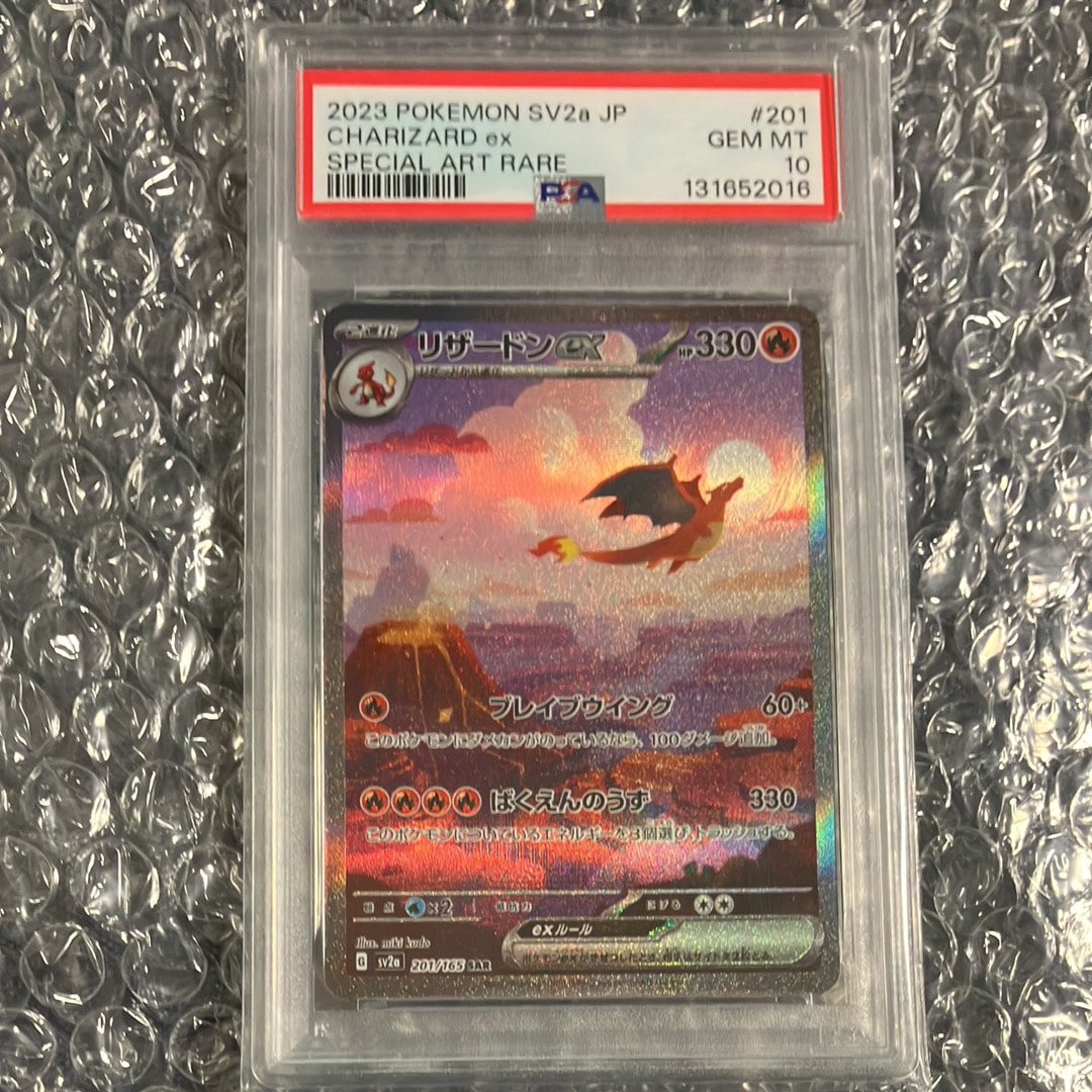 リザードンex SAR [SV2a 201/165](強化拡張パック「ポケモンカード151」)