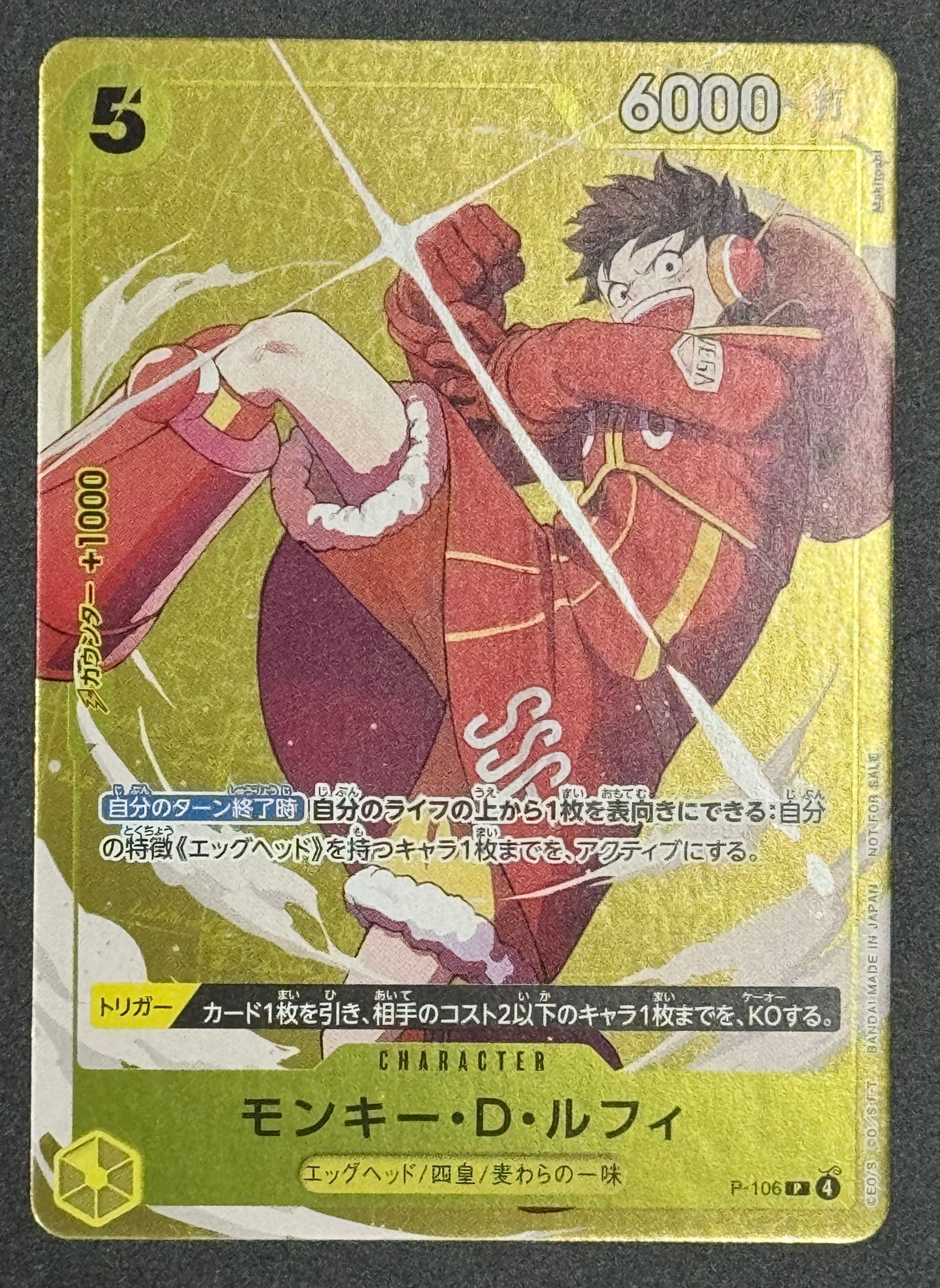 モンキー・D・ルフィ P [P-106](プロモーションカード「スタンダード
