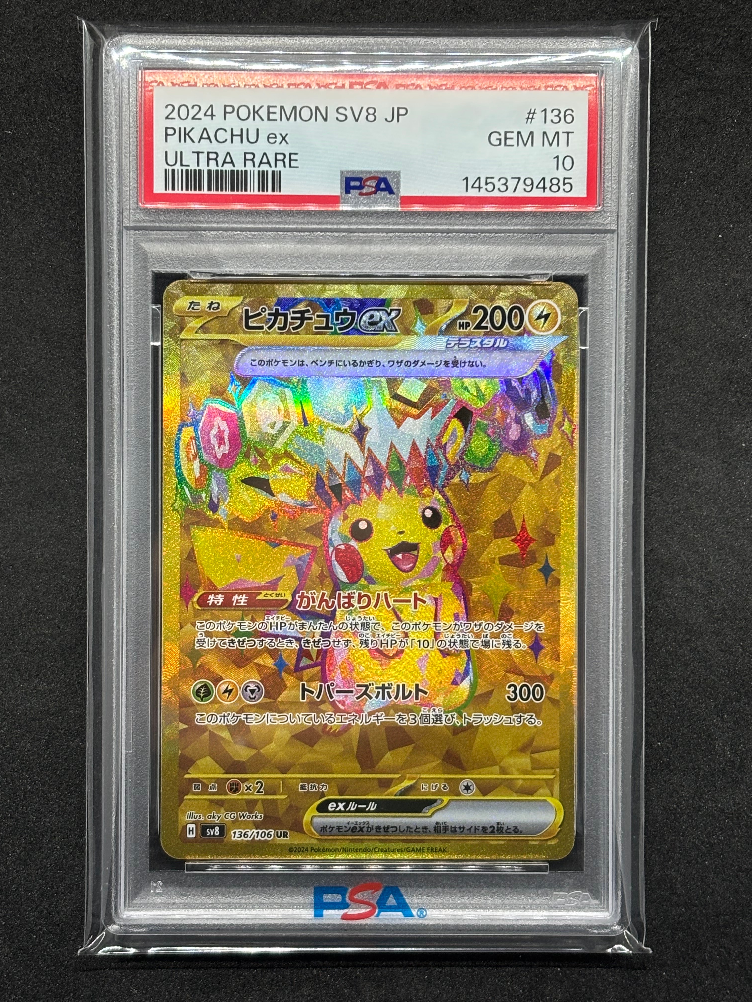 PSA10】ピカチュウex UR [SV8 136/106](拡張パック「超電ブレイカー