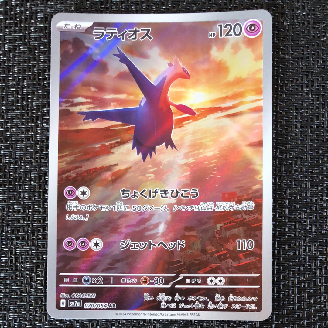 ラティオス AR [SV7a 070/064](強化拡張パック「楽園ドラゴーナ」)
