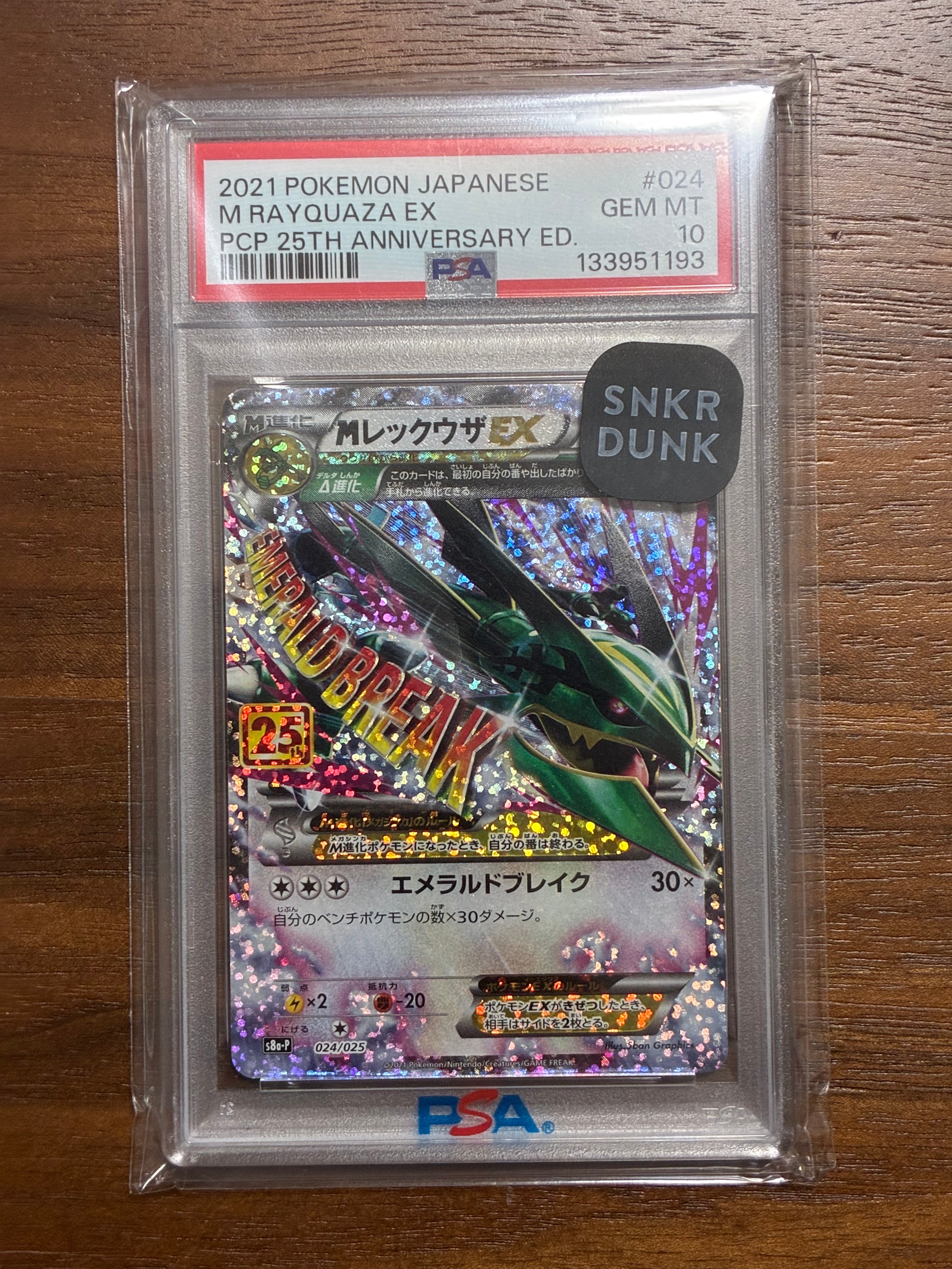 PSA10】MレックウザEX: プロモ[S8a-P 024/025](プロモカードパック