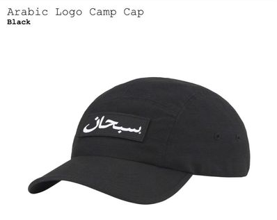 Supreme Arabic Logo Camp Cap "Black" (23FW)
