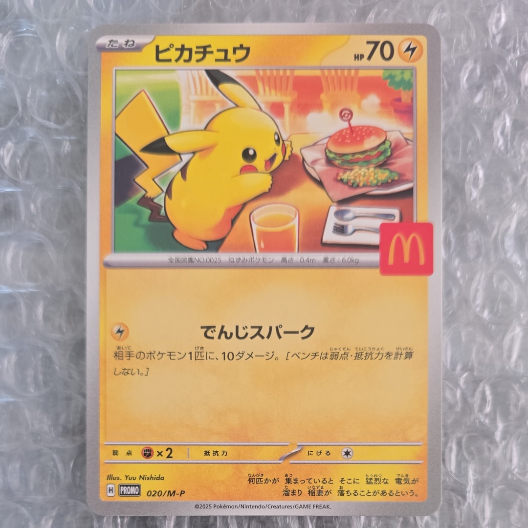 【最安値】PSA10 ピカチュウ マクドナルド プロモ PSA10 ピカチュウ 光沢あり マクドナルド プロモ 084/PCG-P 1枚の通販