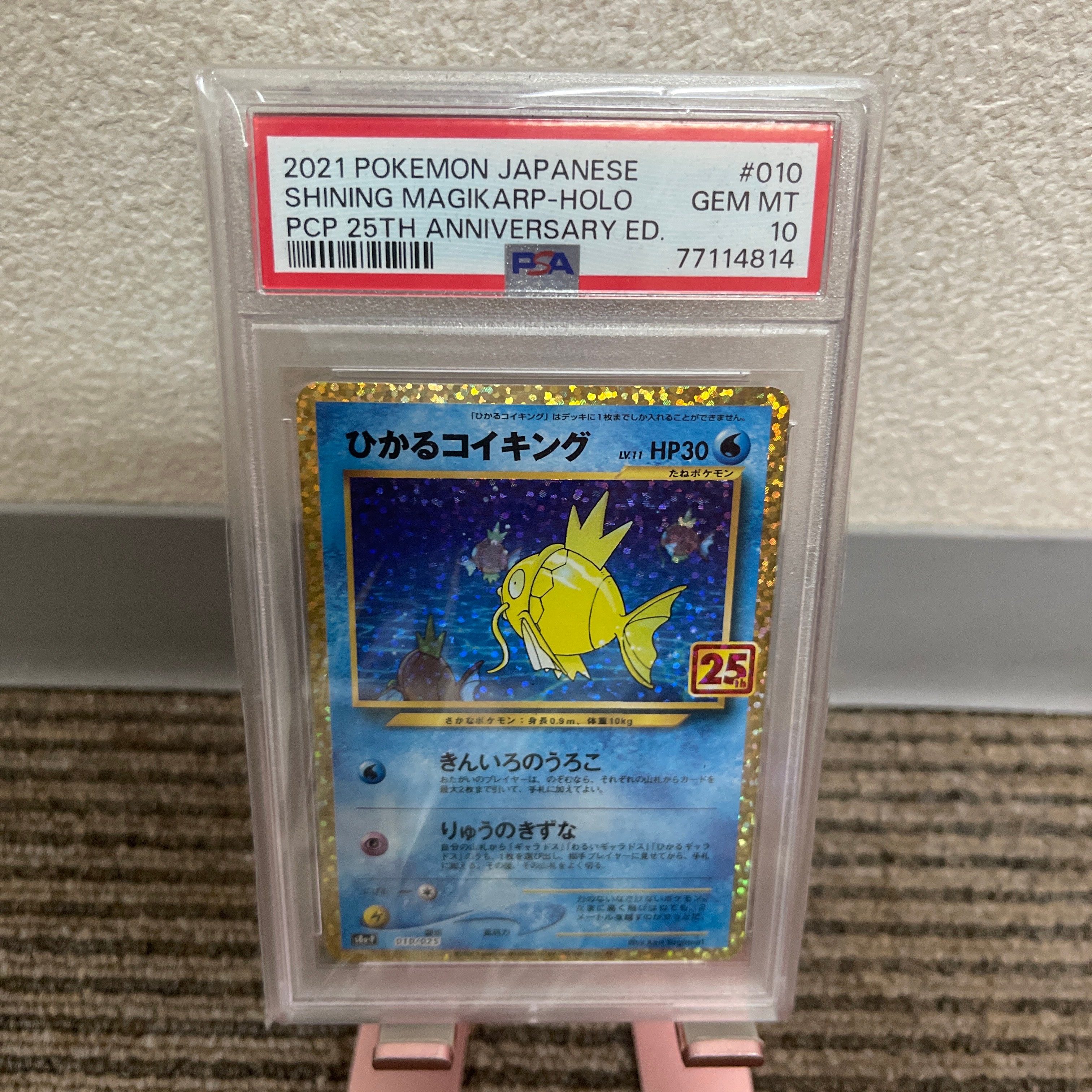 ひかるコイキング: プロモ[S8a-P 010/025](プロモカードパック 25th