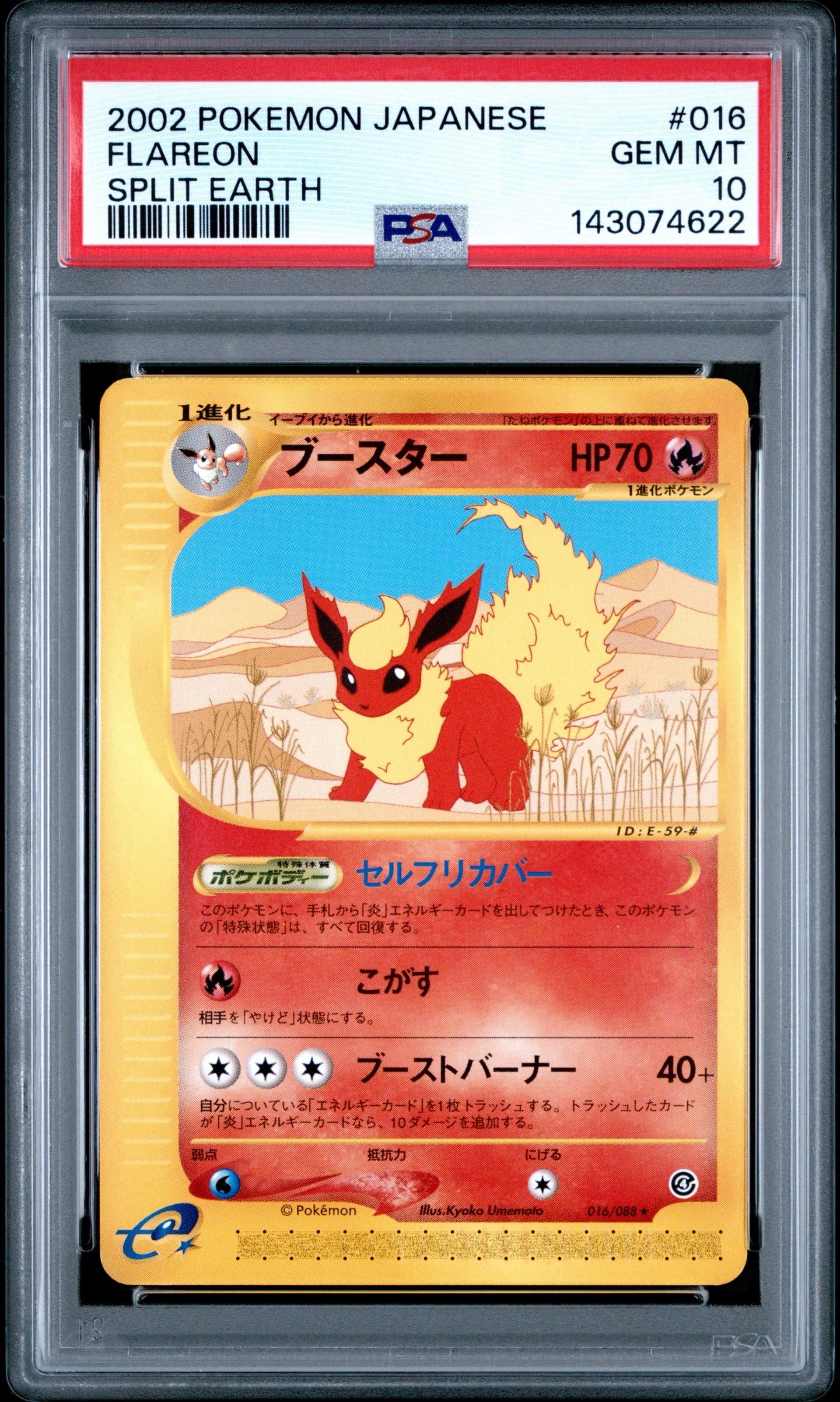 ブースター ★ [e4 016/088](拡張パック第4弾「裂けた大地」)