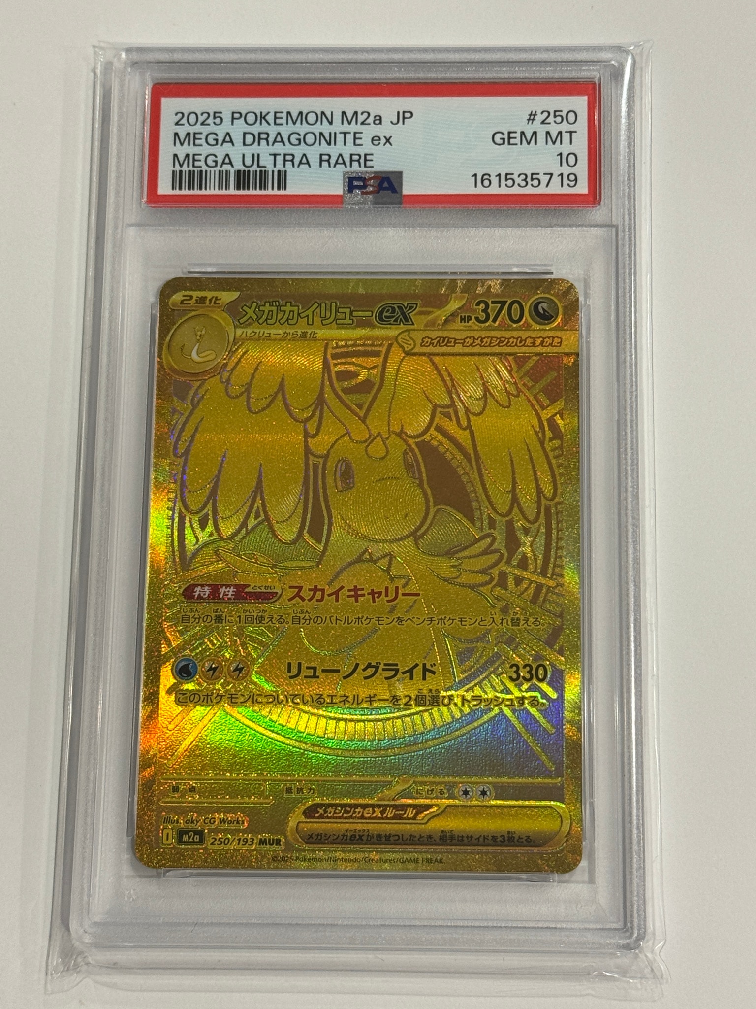 メガカイリューex MUR [M2a 250/193](ハイクラスパック「MEGAドリーム