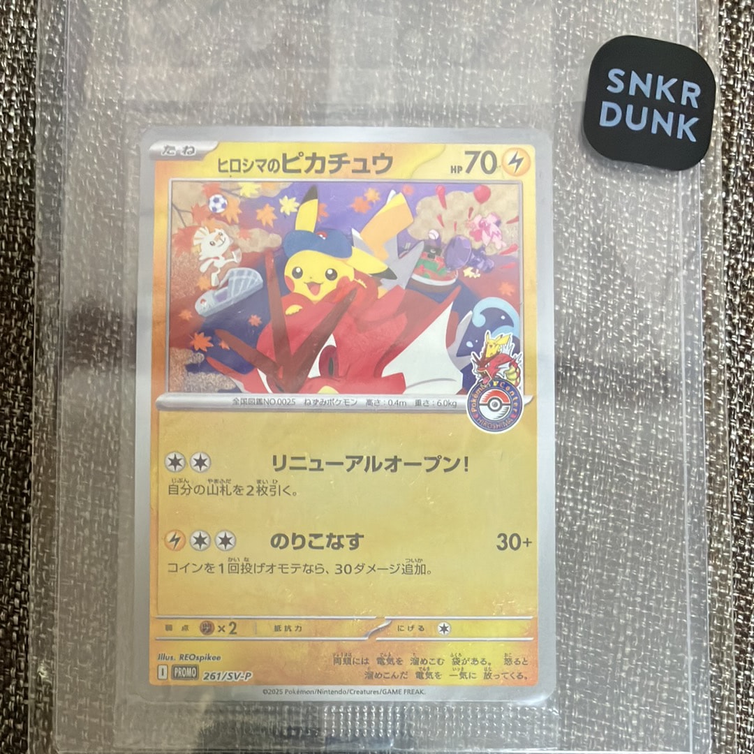 ヒロシマのピカチュウ P [SV-P 261](スペシャルBOX「ポケモンセンターヒロシマ」)