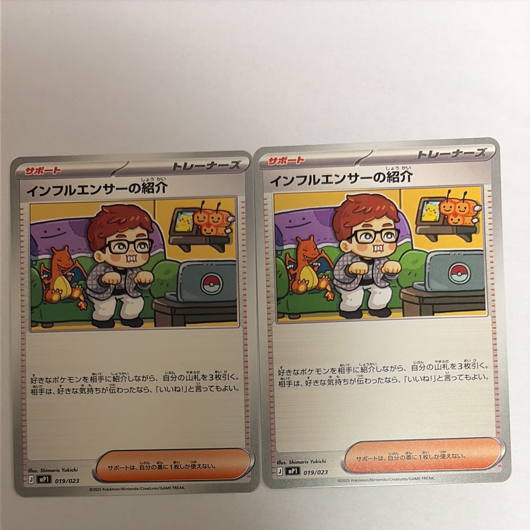 インフルエンサーの紹介 [MP1 019/23](スタートデッキ100「バトルコレクション コロちゃおver」)