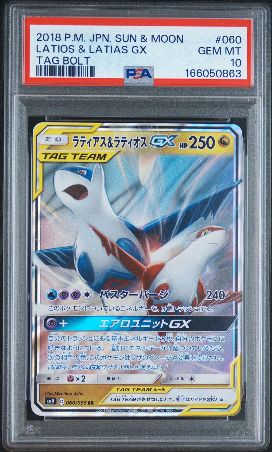 ラティアス&ラティオスGX RR [SM9 060/095](拡張パック「タッグボルト」)