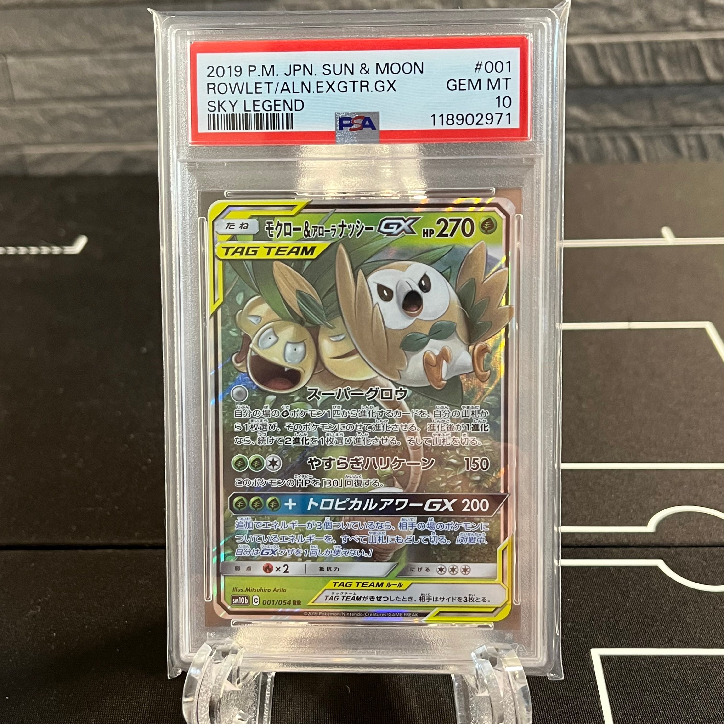 モクロー&アローラナッシーGX RR [SM10b 001/054](強化拡張パック「スカイレジェンド」)