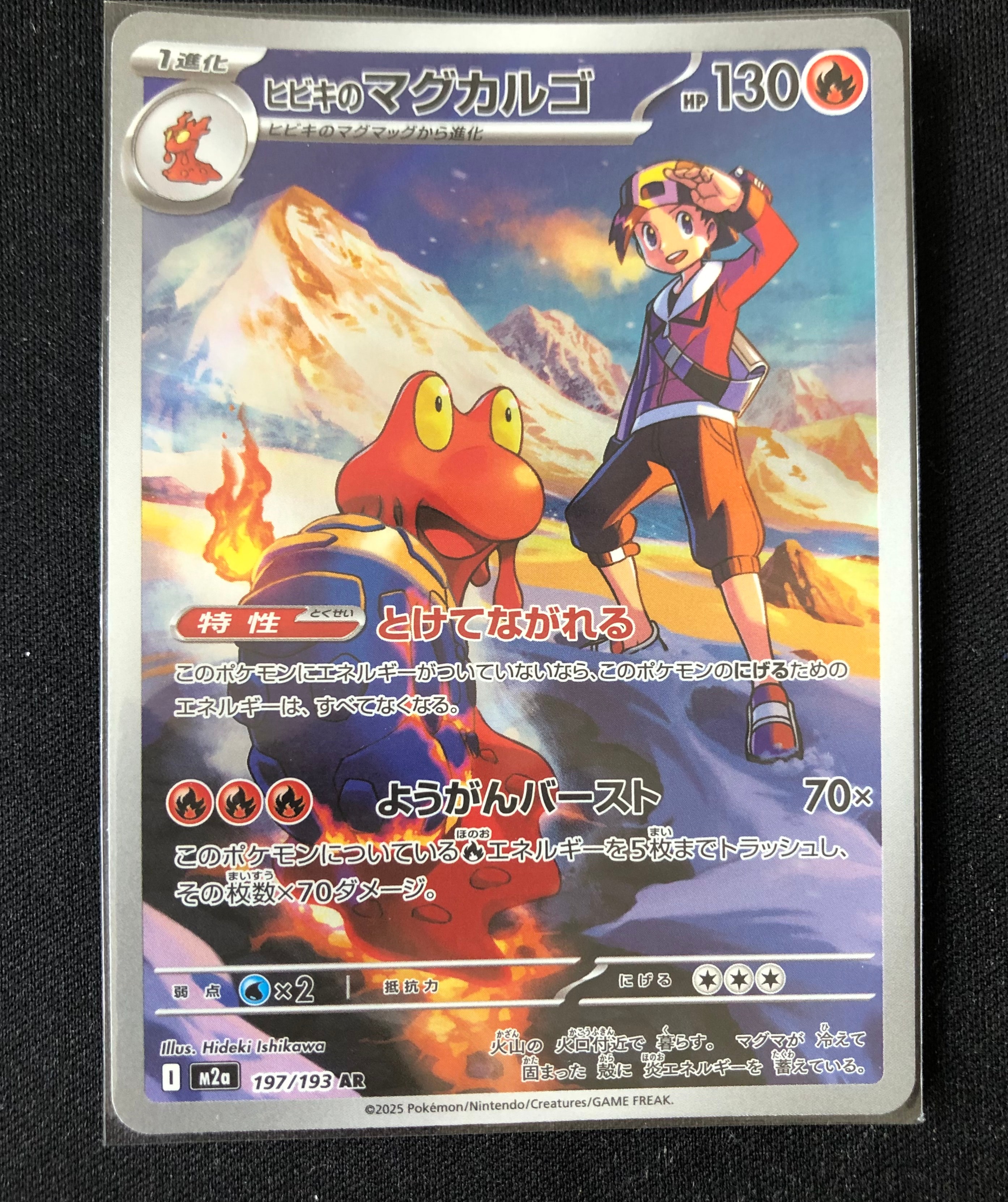 PSA10】ナンジャモのハラバリーex SAR [M2a 236/193](ハイクラスパック