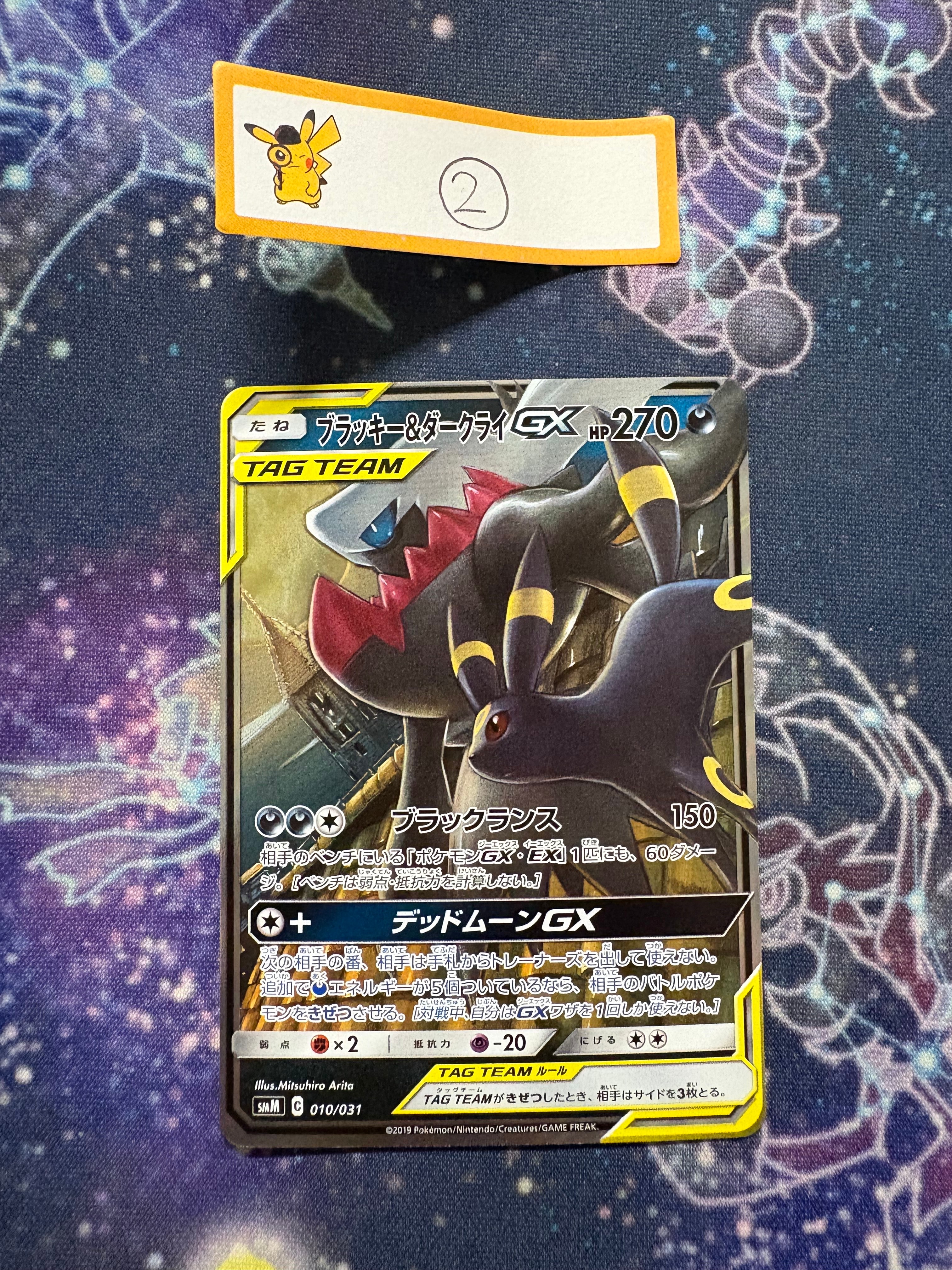 ブラッキー&ダークライGX [SMM 010/031](スターターセット TAG TEAM GX