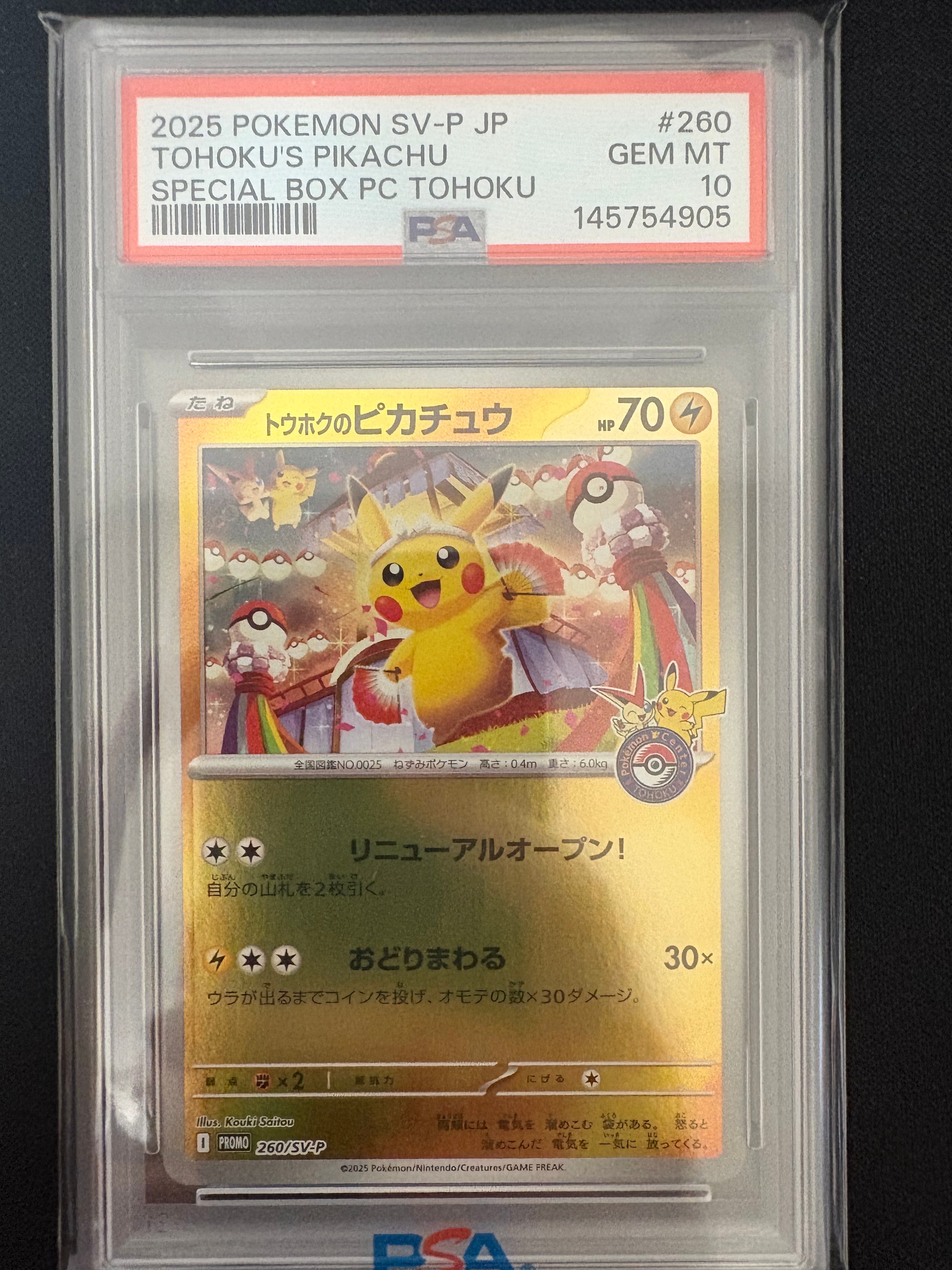 トウホクのピカチュウ P [SV-P 260](スペシャルBOX「ポケモンセンタートウホク」)