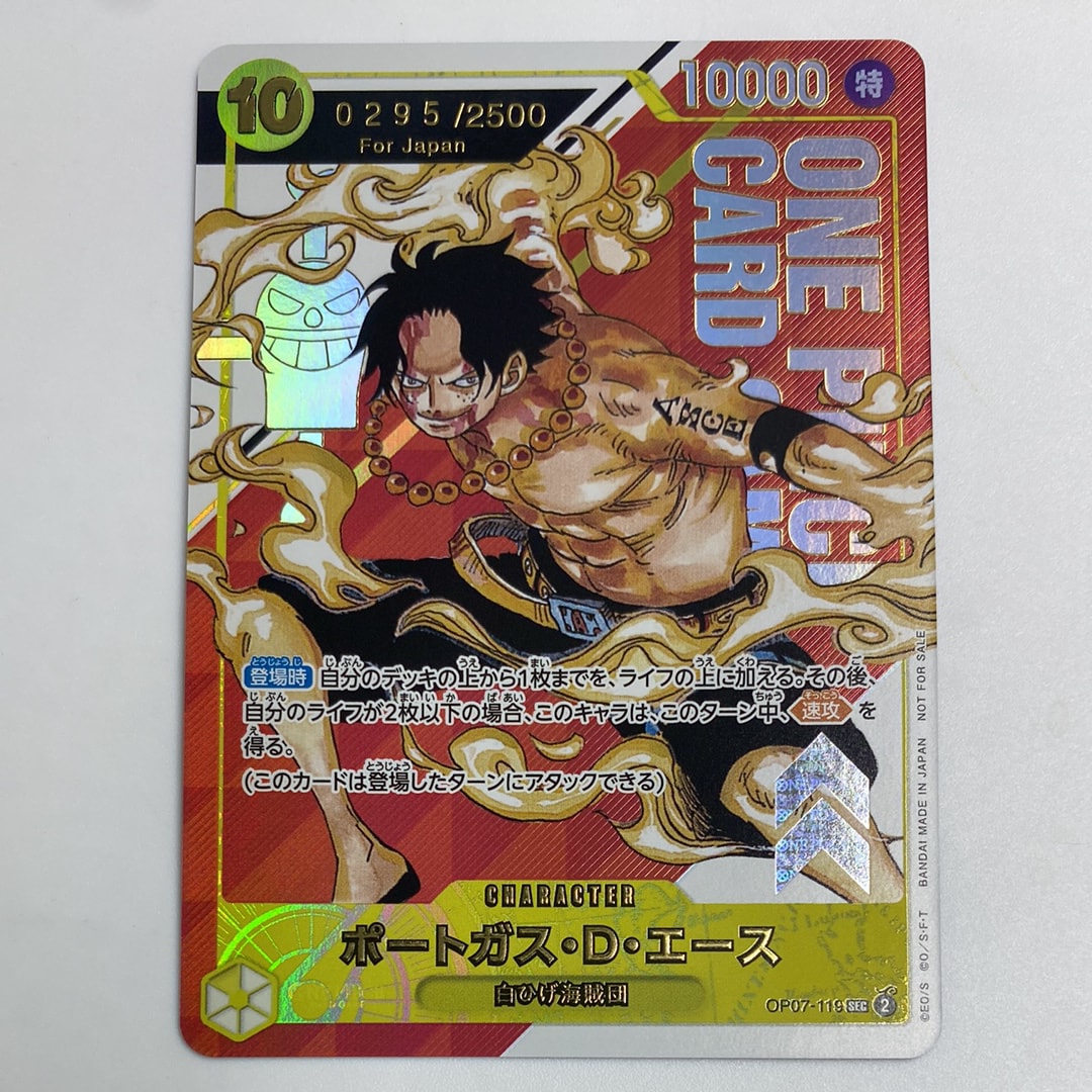 ポートガス・D・エース SEC-P シリアルナンバー入り (開封済) [OP07-119] (フラッグシップバトル 記念品)for Japan