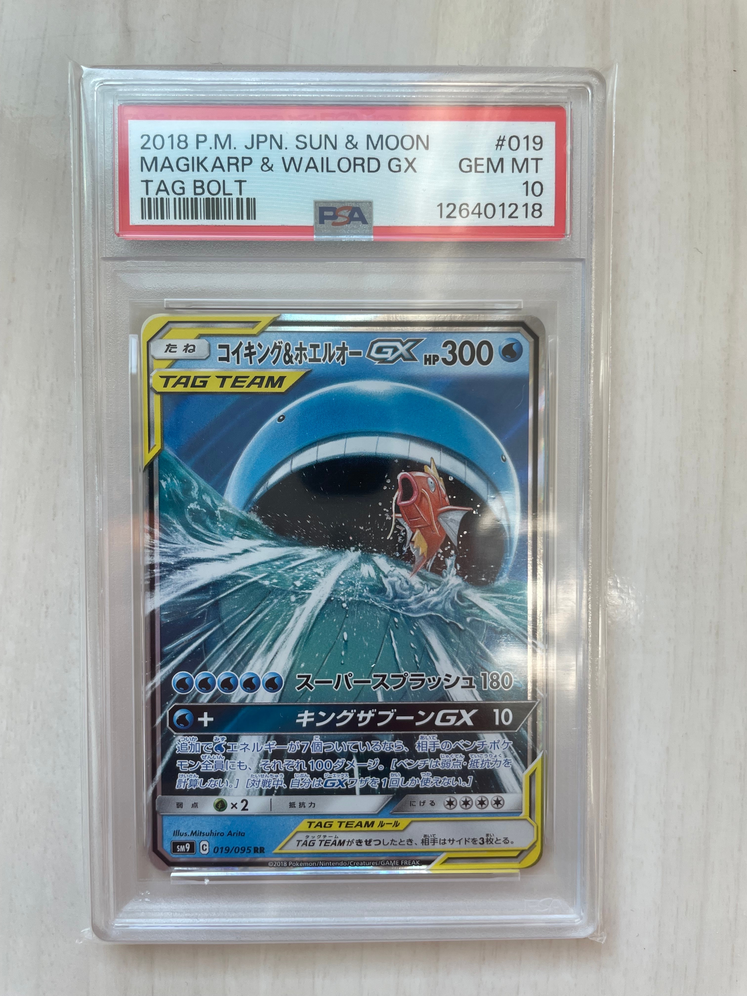 コイキング&ホエルオーGX RR [SM9 019/095](拡張パック「タッグボルト」)