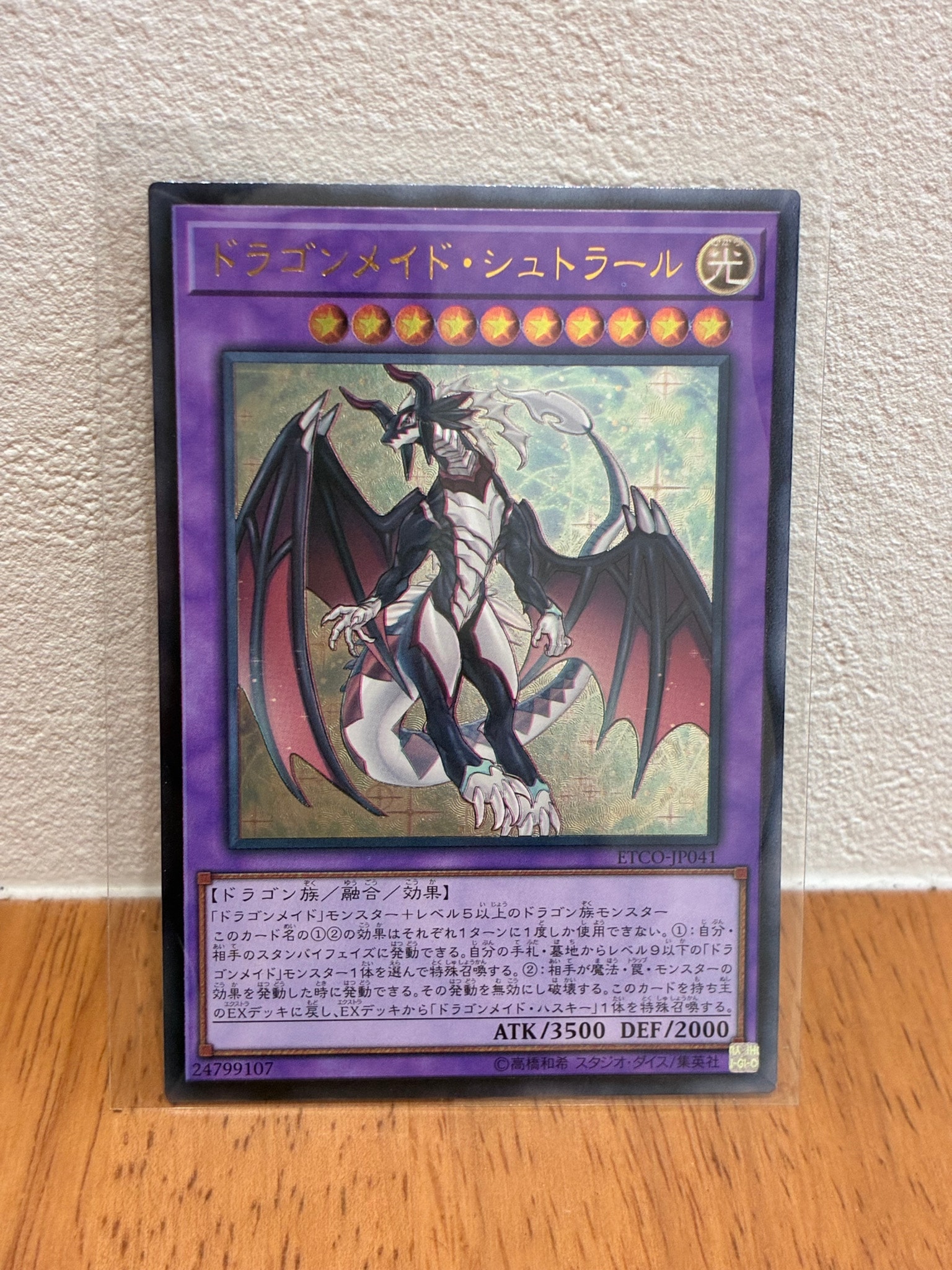 ドラゴンメイド・シュトラール UL [ETCO-JP041](エターニティ・コード)