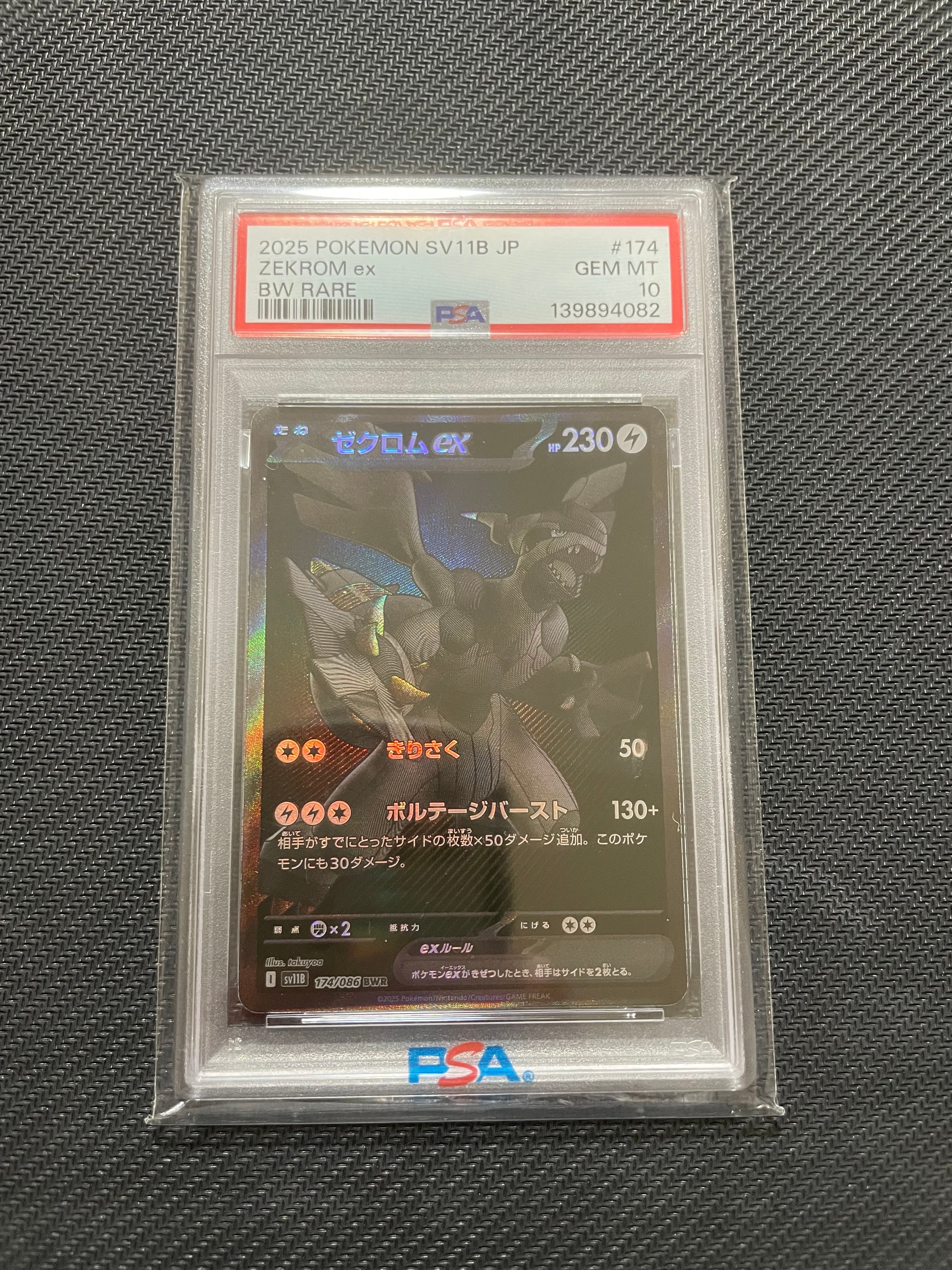 ゼクロムex BWR [SV11B 174/086](拡張パック「ブラックボルト」)