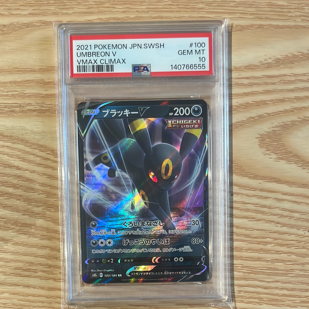 ブラッキーV RR[s8b 100/184](ハイクラスパック「VMAXクライマックス」)