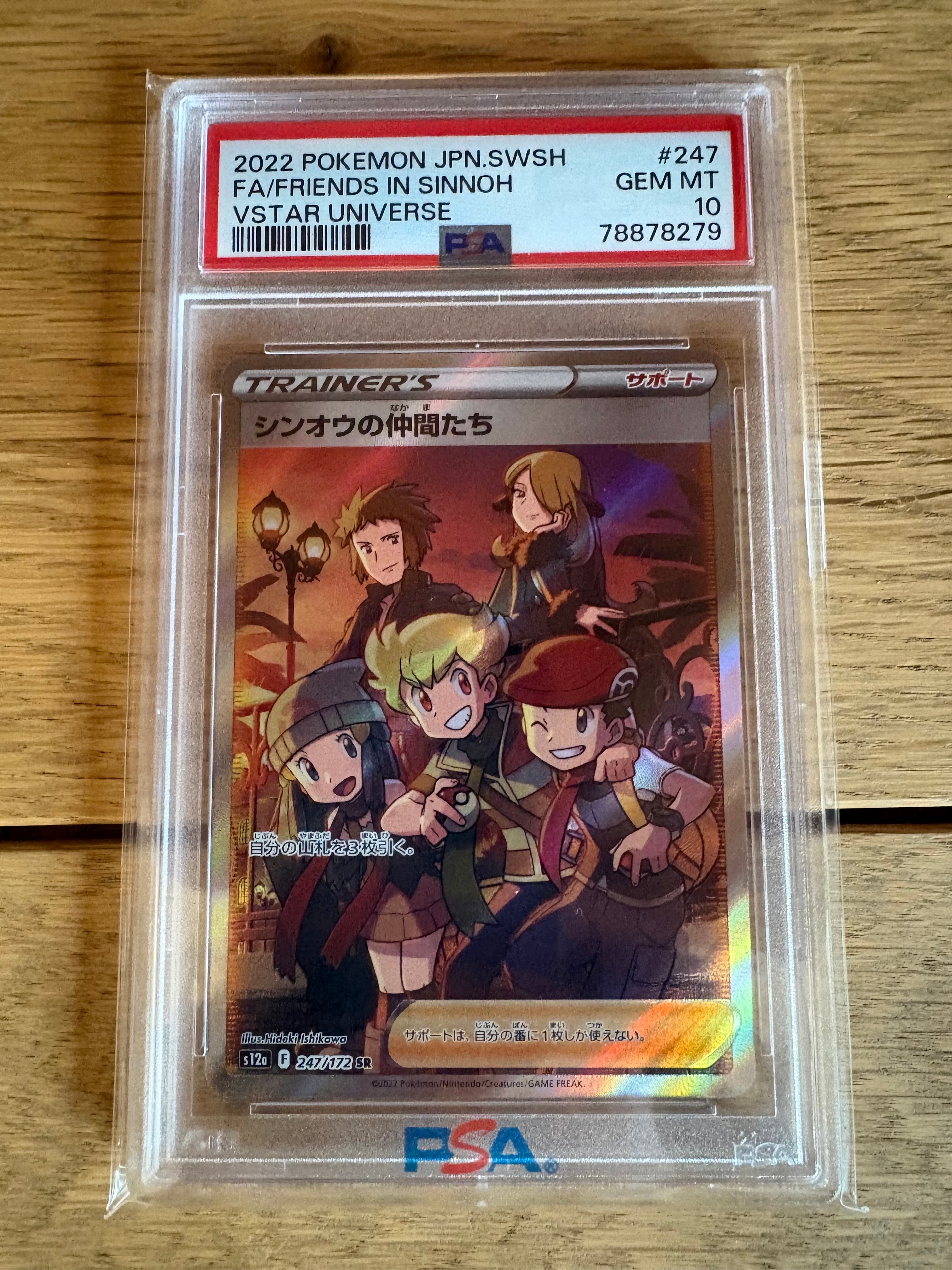 PSA10】シンオウの仲間たち SR[s12a 247/172](ハイクラスパック「VSTAR