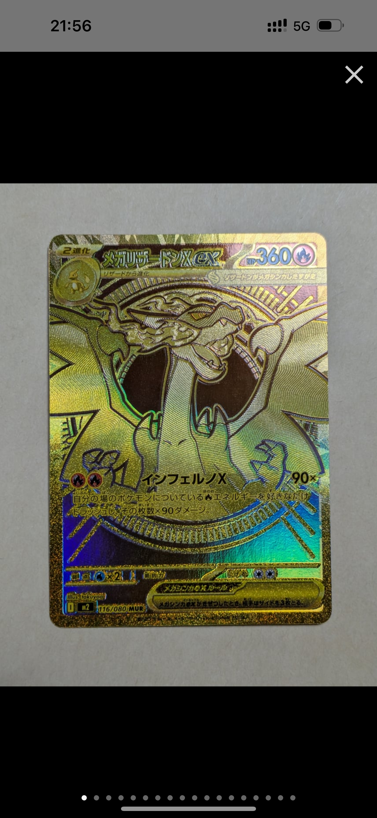 メガリザードンXex MUR [M2 116/080](拡張パック「インフェルノX」)