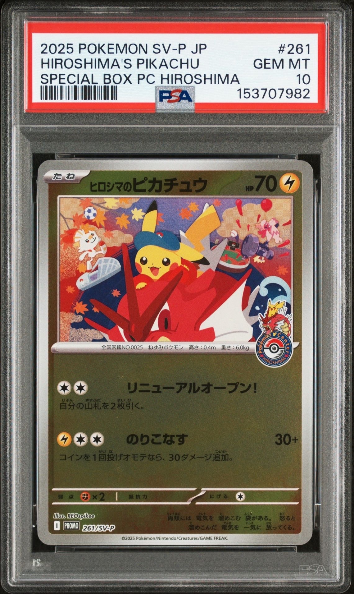 ヒロシマのピカチュウ P [SV-P 261](スペシャルBOX「ポケモンセンターヒロシマ」)