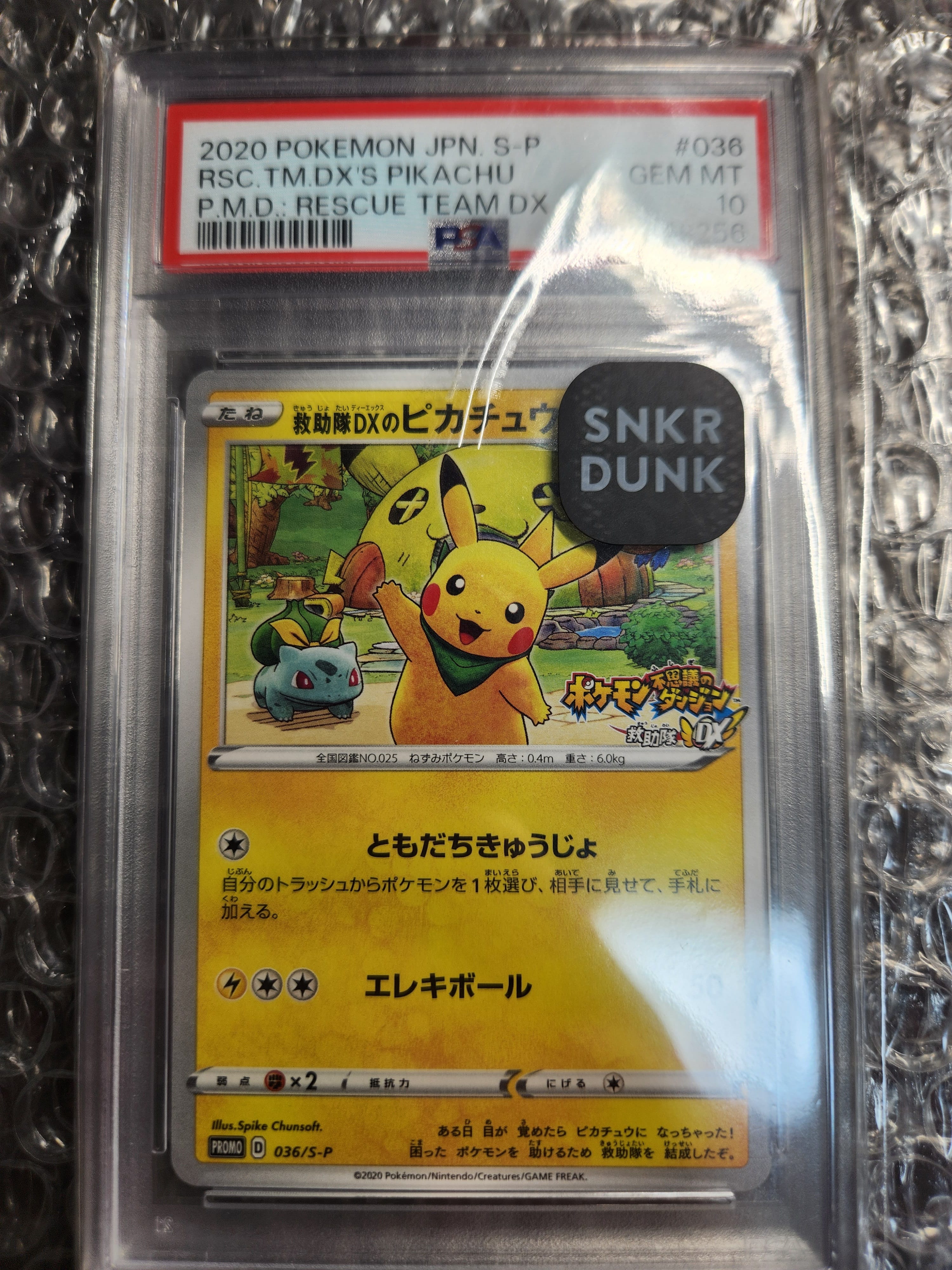 救助隊DXのピカチュウ: プロモ[S-P 036](プロモーションカード「S-P」)