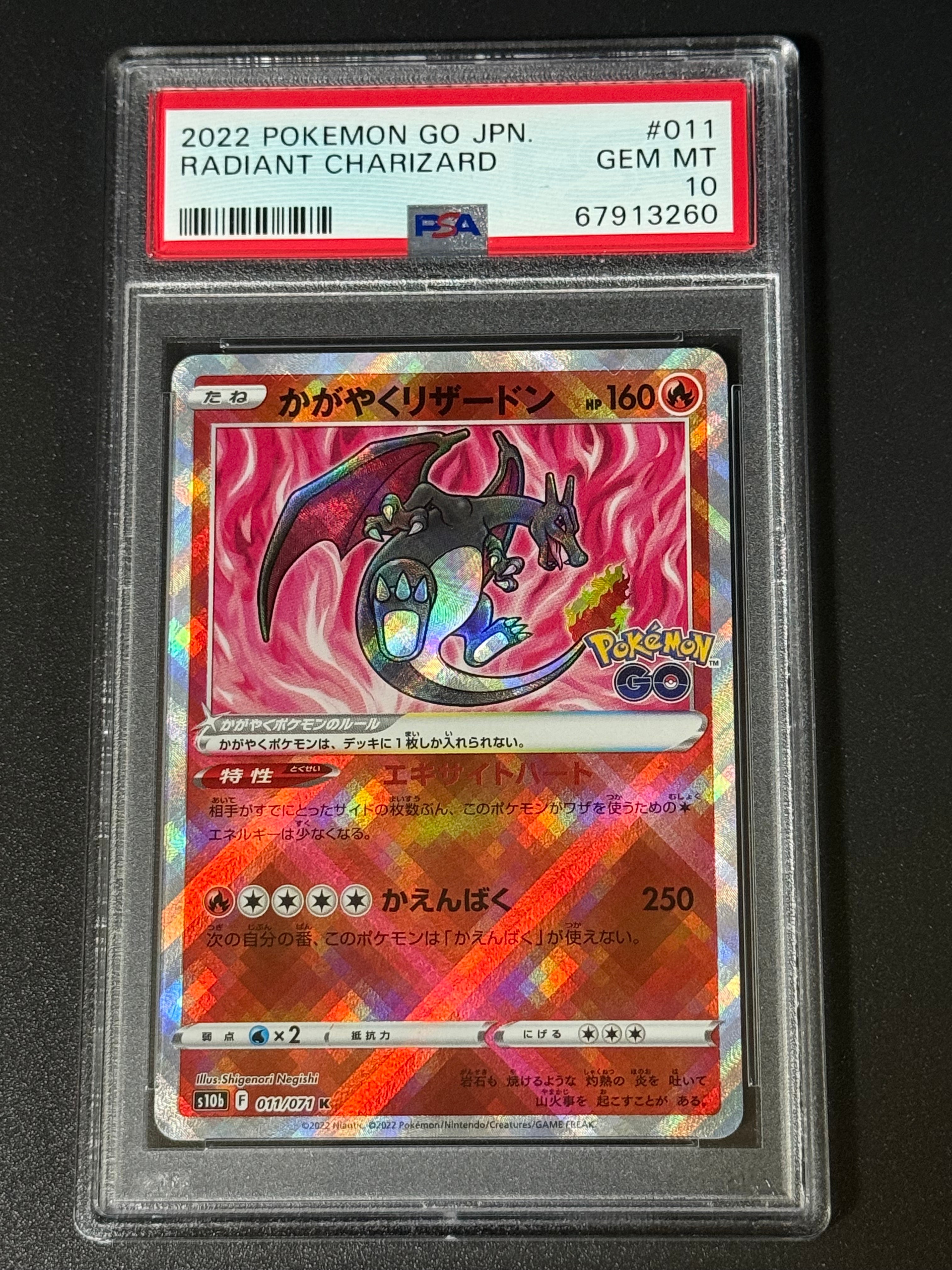 かがやくリザードン K[S10b 011/071](強化拡張パック「Pokemon GO」)