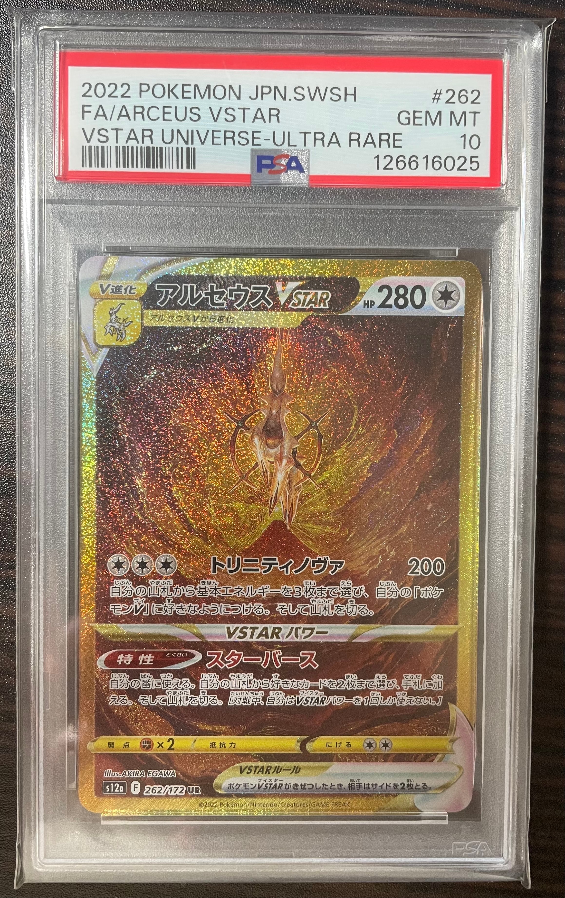 アルセウスVSTAR UR[s12a 262/172](ハイクラスパック「VSTARユニバース」)