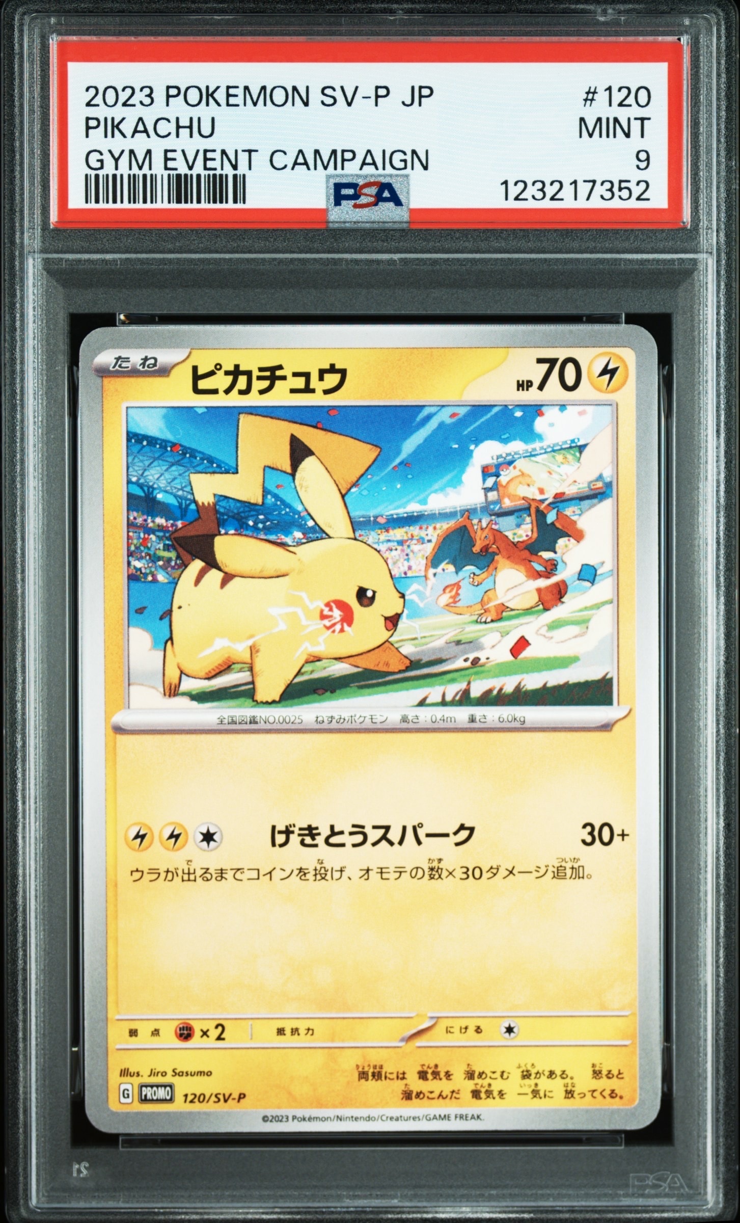 PSA10】ピカチュウ: プロモ [SV-P 120](プロモーションカード「SV-P