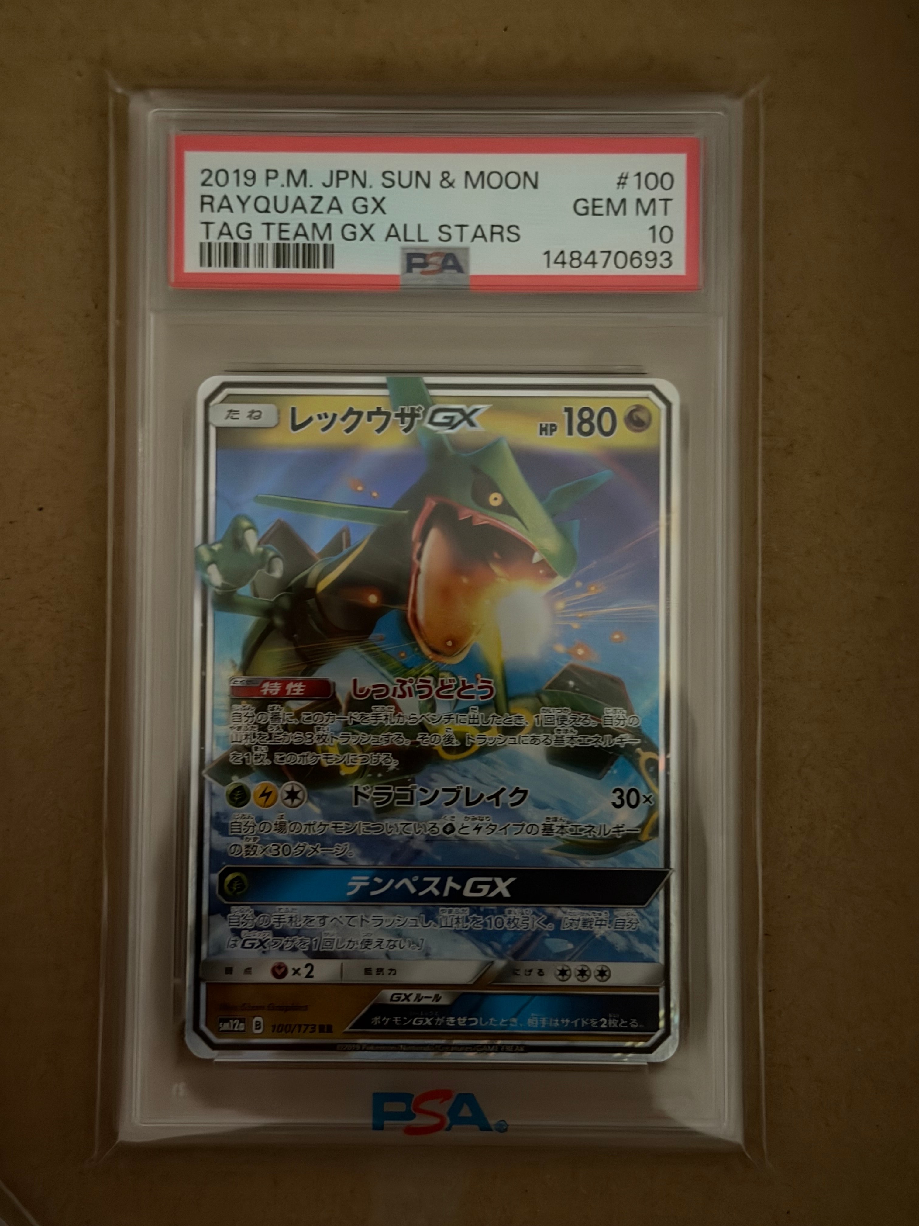 PSA10】レックウザGX RR [SM12a 100/173](ハイクラスパック「TAG TEAM