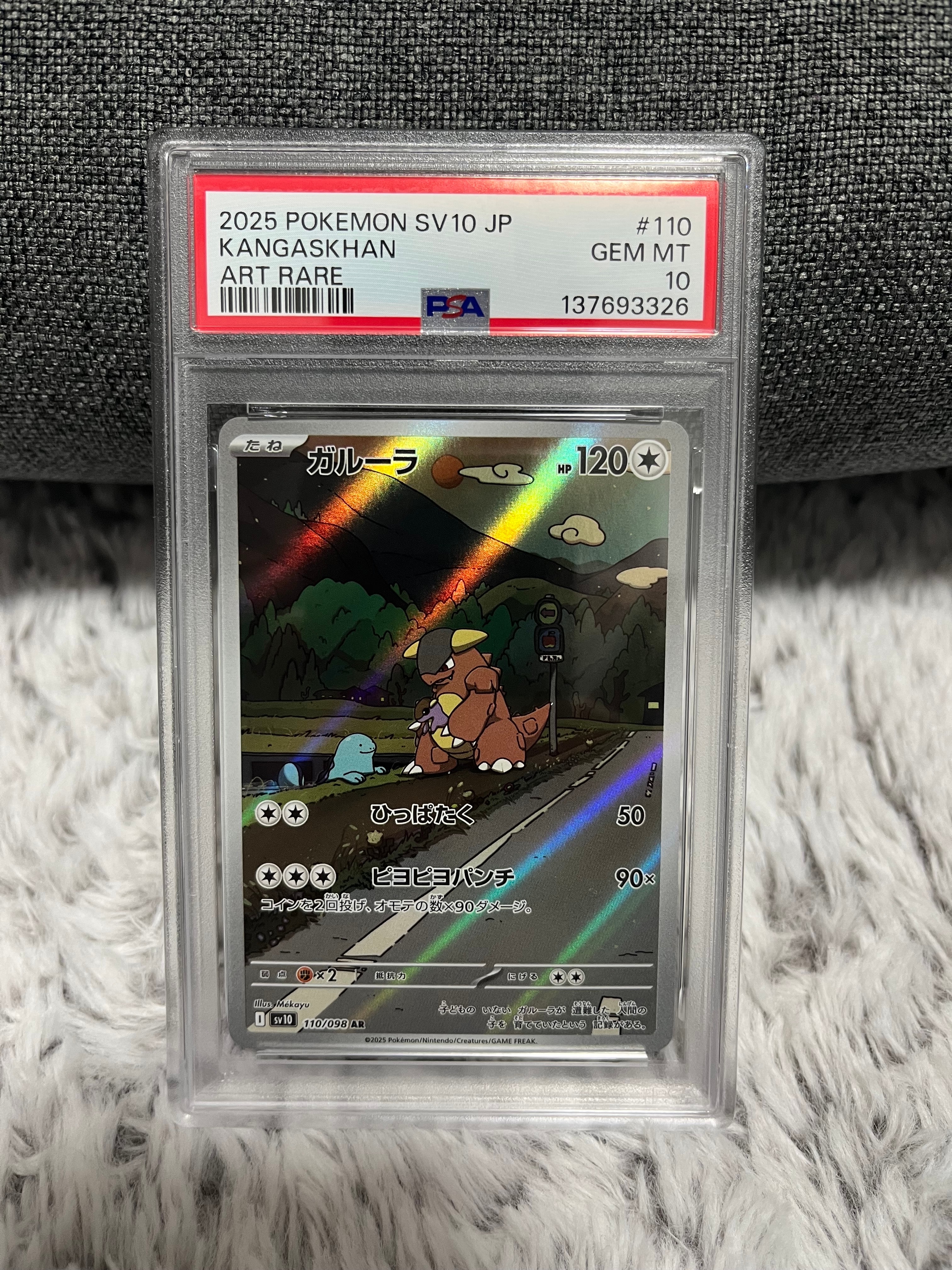 ガルーラ AR [SV10 110/098](拡張パック「ロケット団の栄光」)