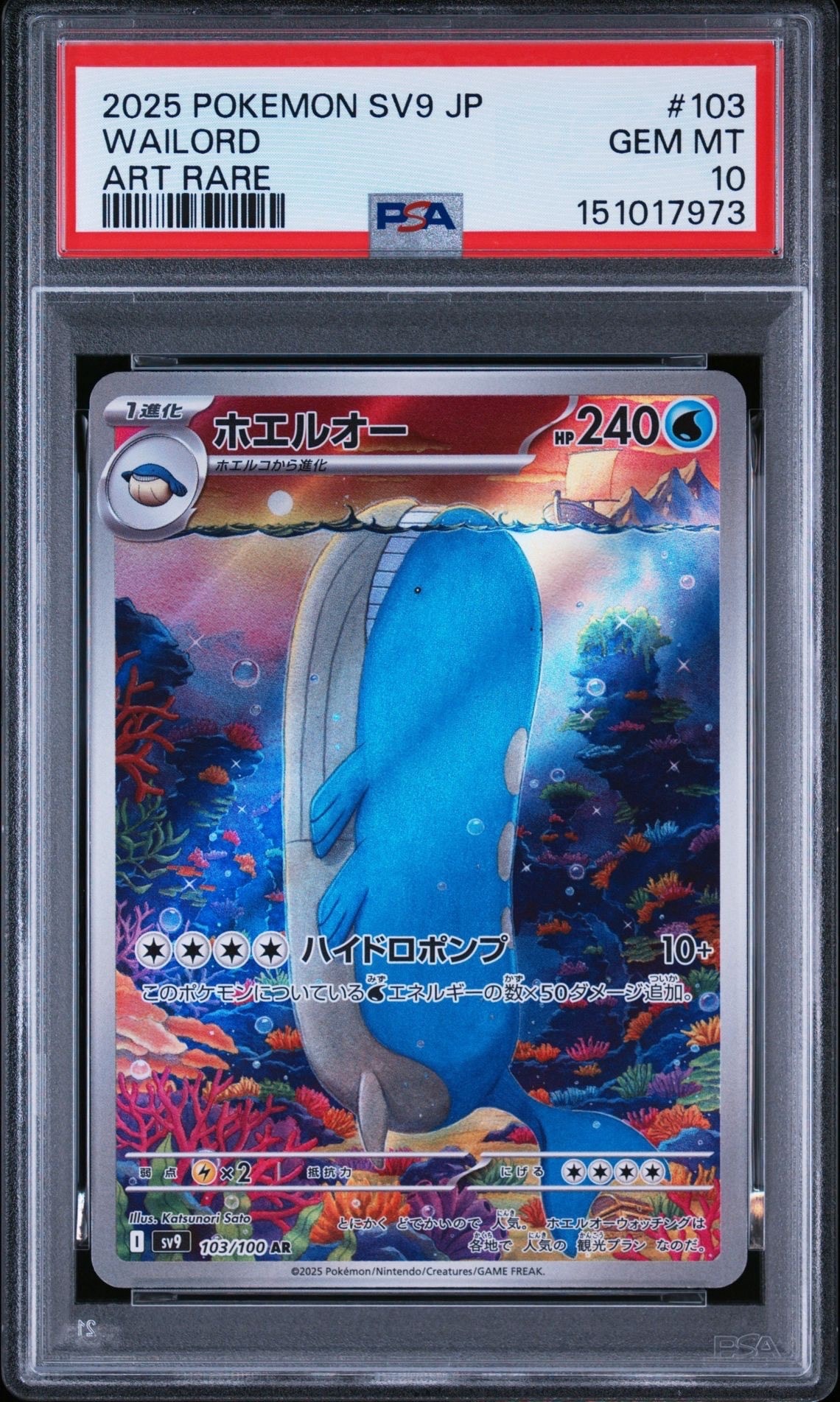 PSA10】ホエルオー AR [SV9 103/100](拡張パック「バトルパートナーズ