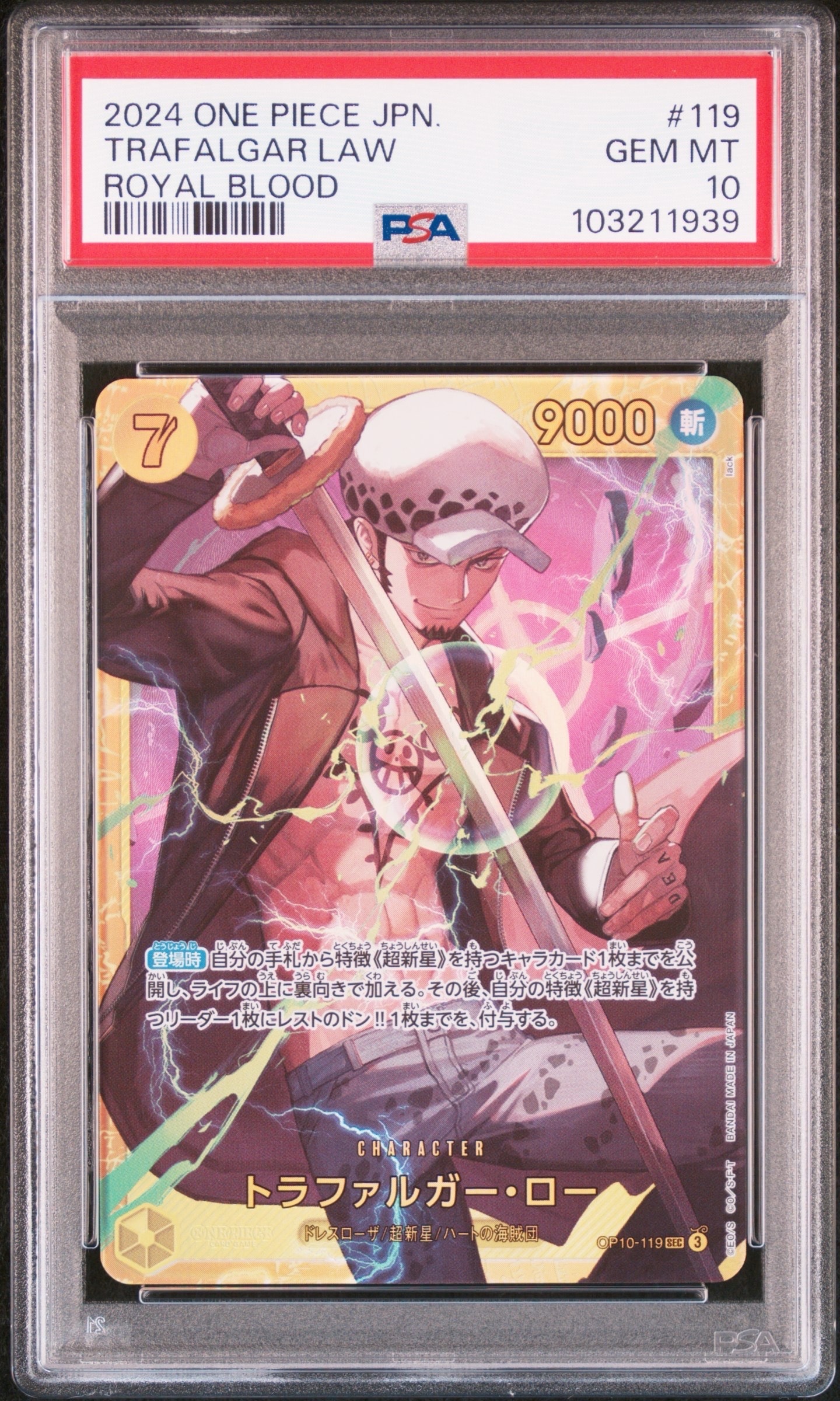 トラファルガー・ロー SEC [OP10-119](ブースターパック「王族の血統」)