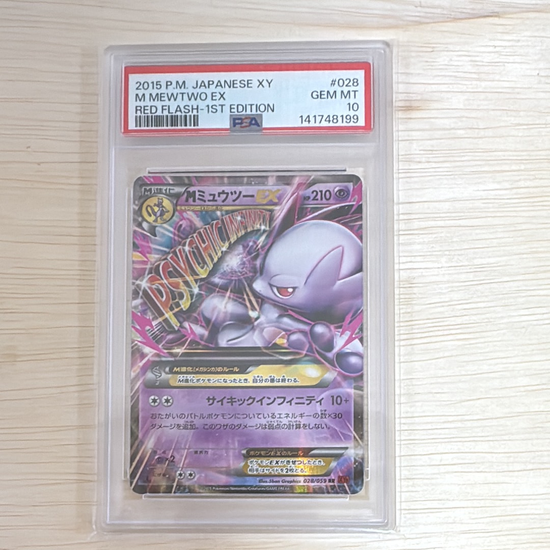 MミュウツーEX RR :1ED [XY8 028/059](拡張パック「赤い閃光」)