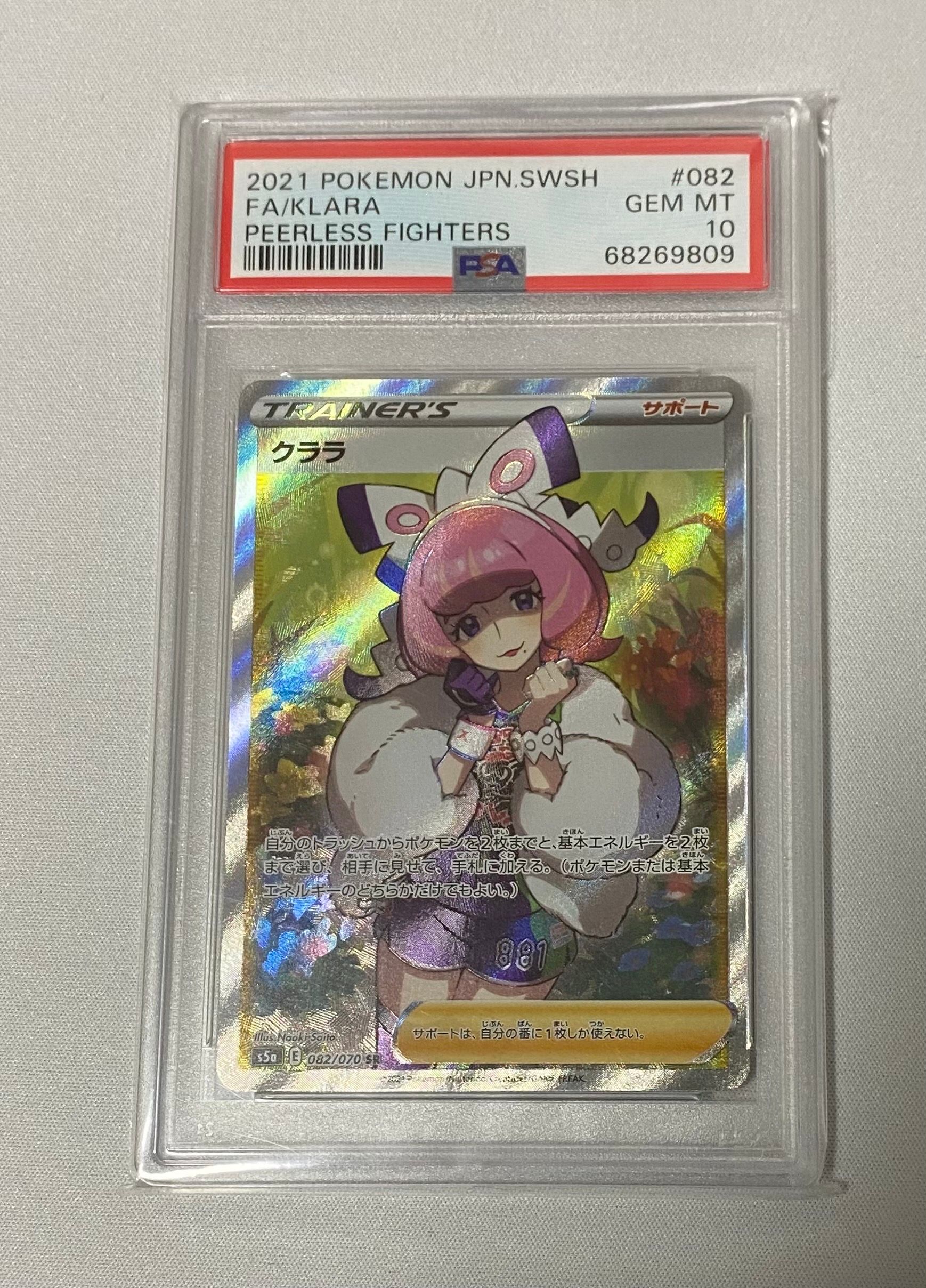 ☆PSA10☆【クララ/SR/S5a】2021 KLARA 082/070 - メルカリ