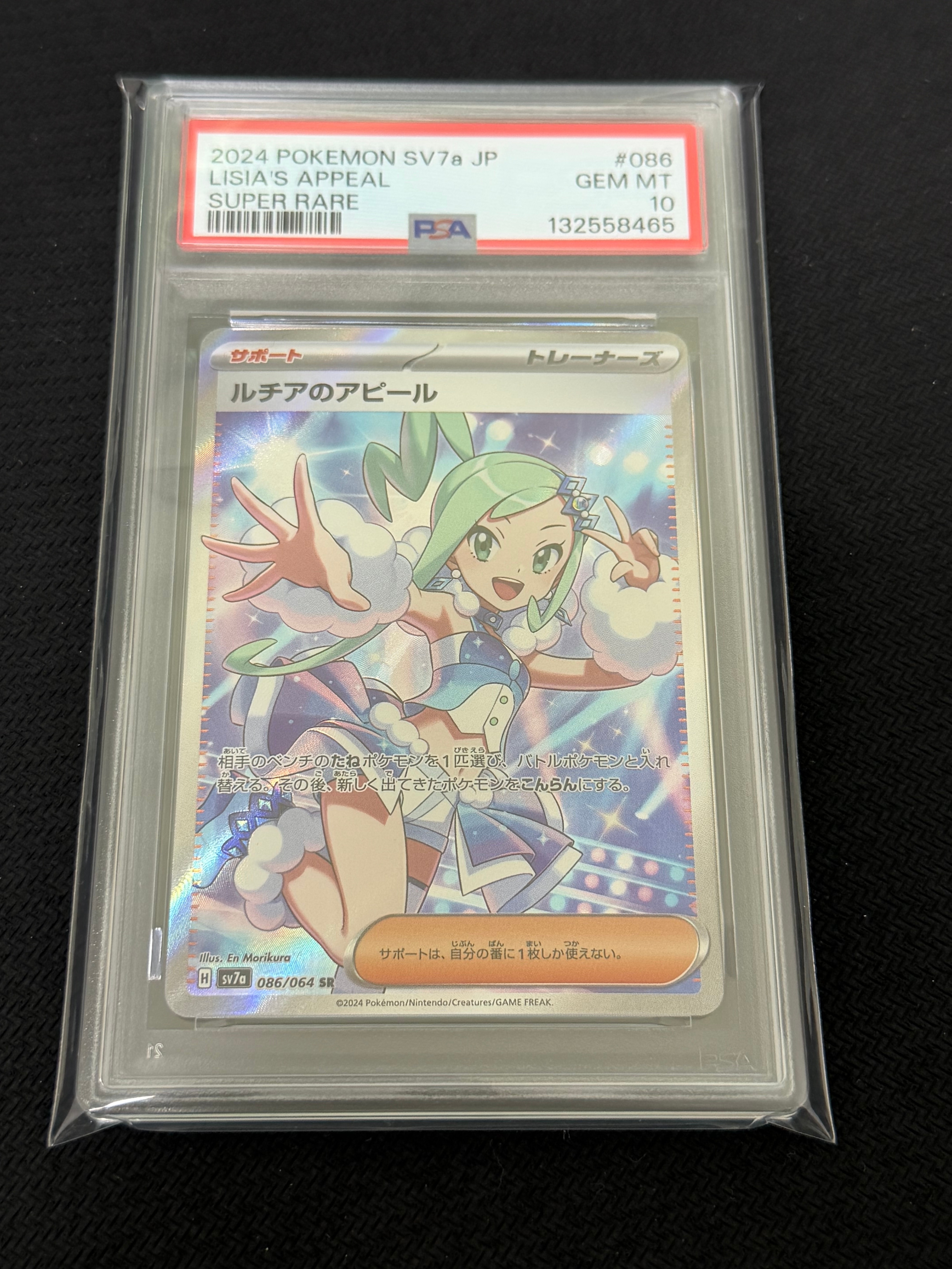 ルチアのアピール SR [SV7a 086/064](強化拡張パック「楽園ドラゴーナ」)