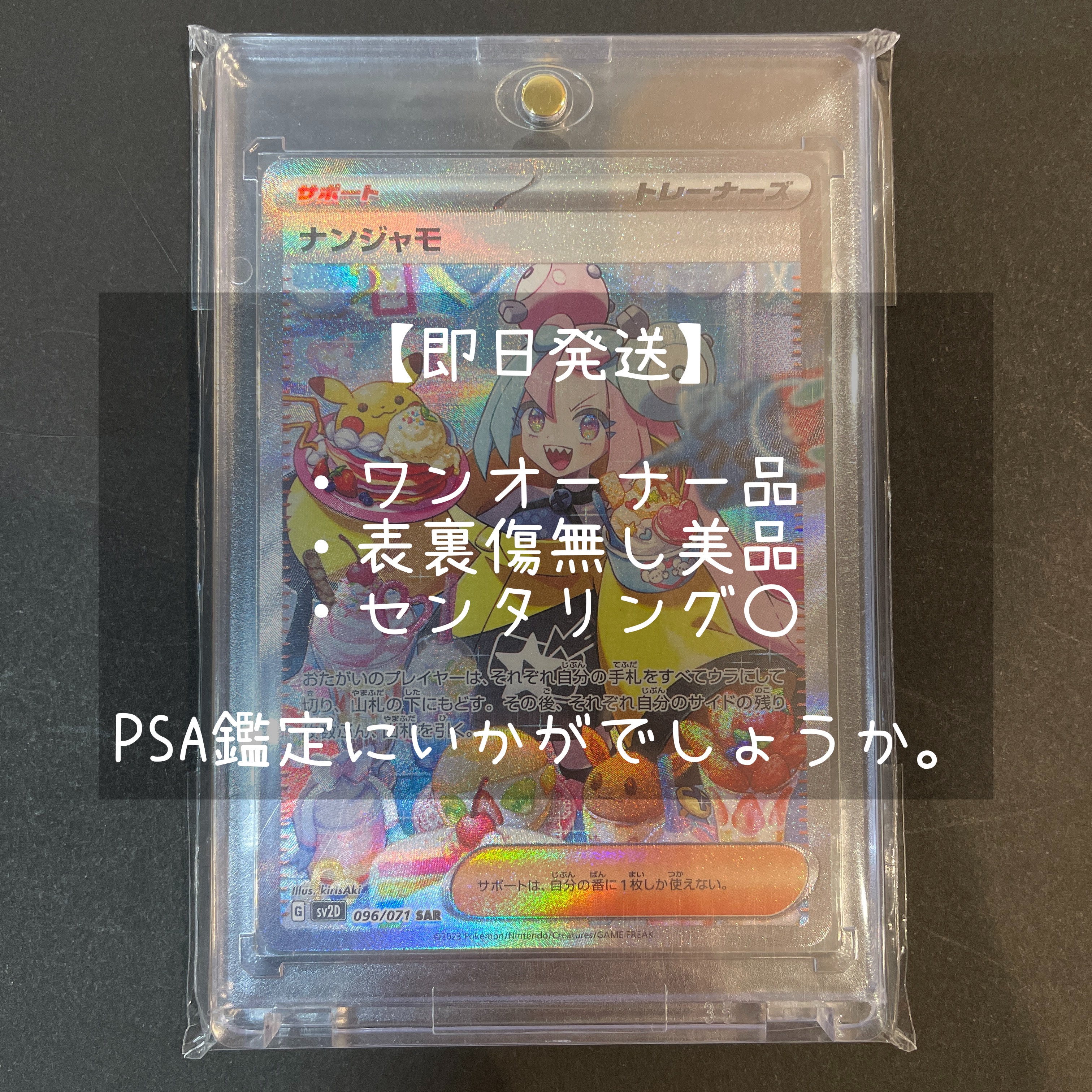 ナンジャモ SAR[SV2D 096/071](拡張パック「クレイバースト」)