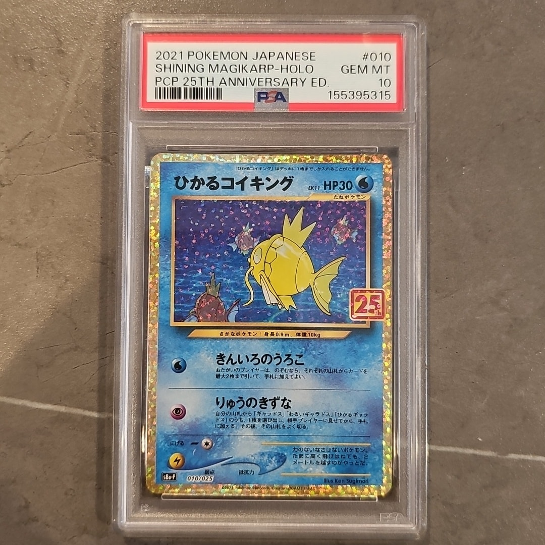 ひかるコイキング: プロモ[S8a-P 010/025](プロモカードパック 25th ANNIVERSARY edition)