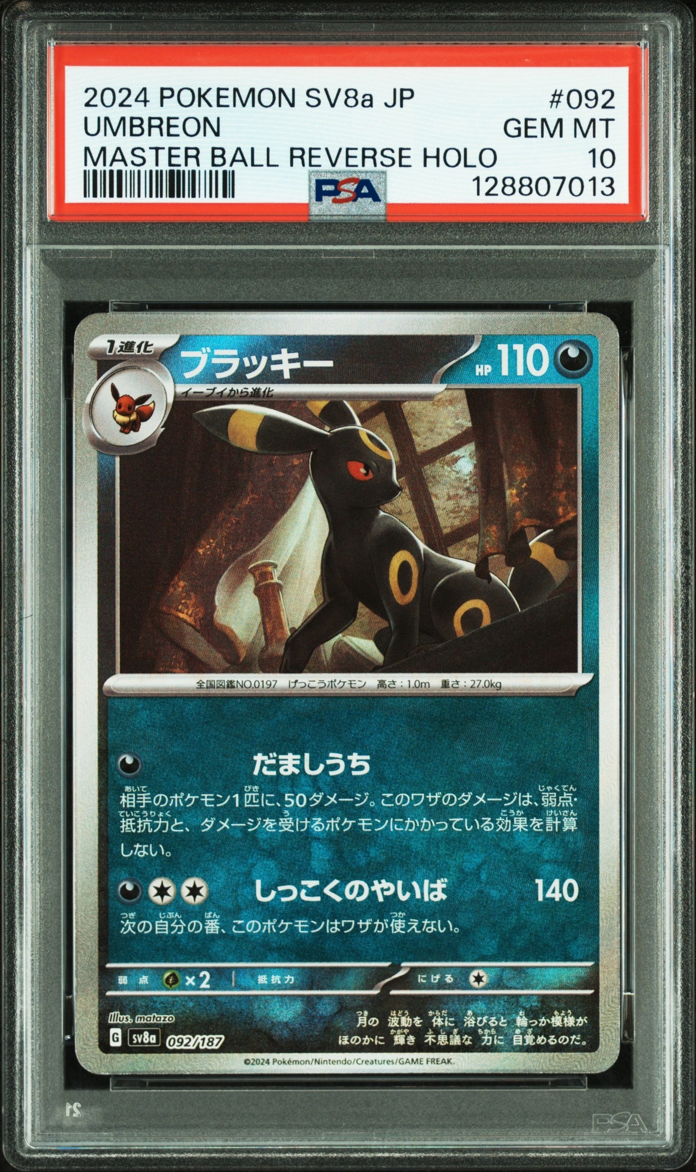 ブラッキー :マスターボールミラー [SV8a 092/187](ハイクラスパック「テラスタルフェスex」)