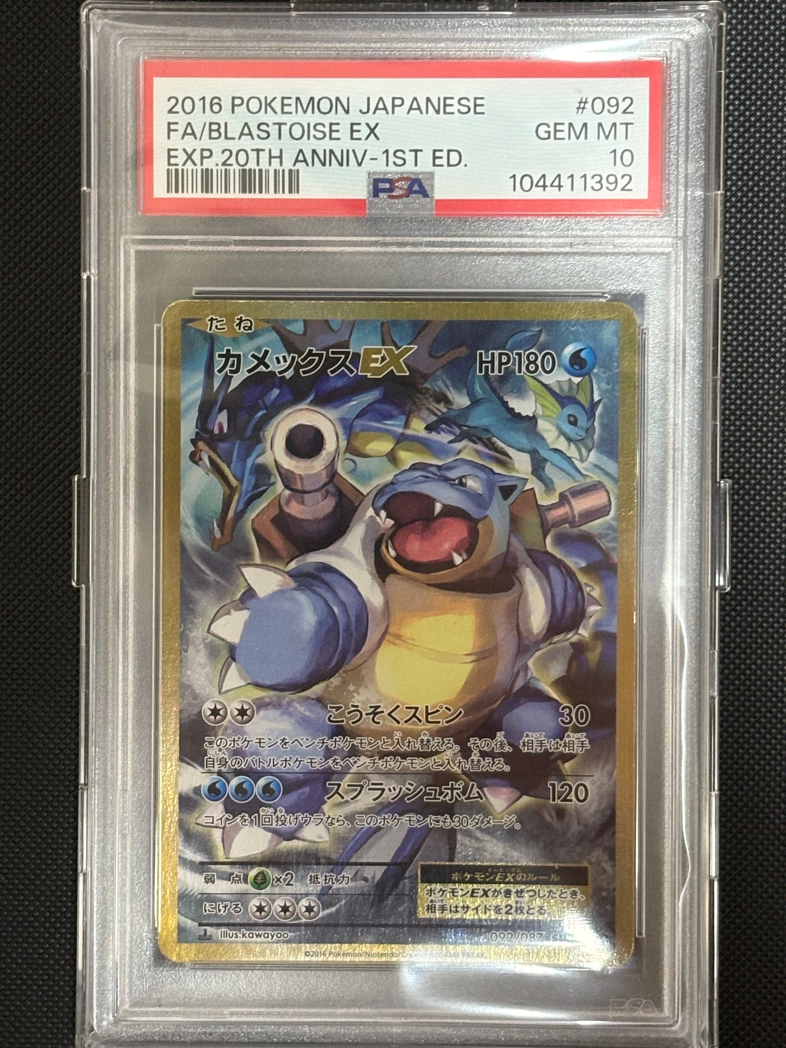 カメックスEX SR :1ED [CP6 092/087](コンセプトパック「ポケットモンスターカードゲーム 拡張パック 20th Anniversary」)