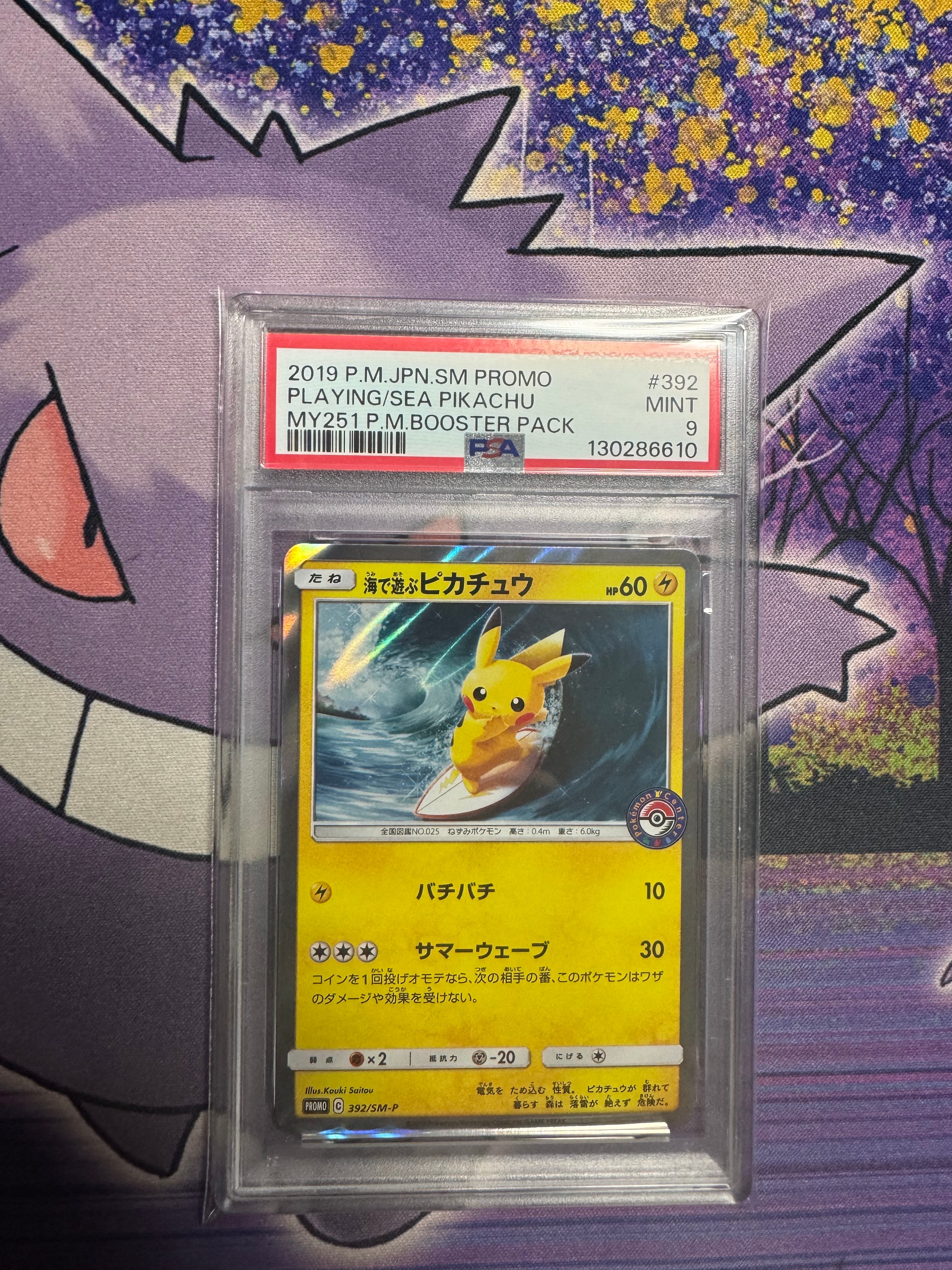 海で遊ぶピカチュウ: プロモ [SM-P 392](プロモーションカード「SM-P」)