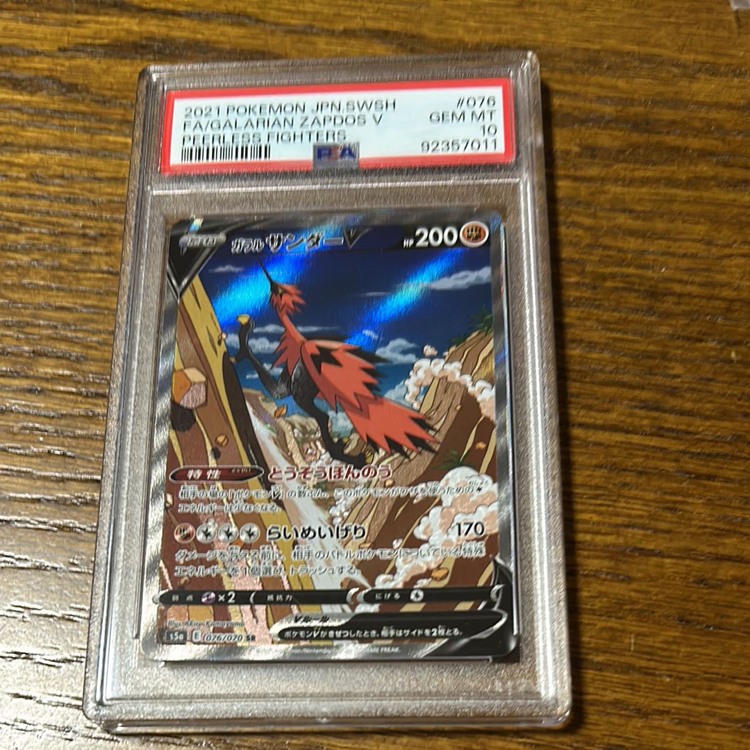 ガラルサンダーV SR: SA[S5a 076/070](強化拡張パック「双璧のファイター」)