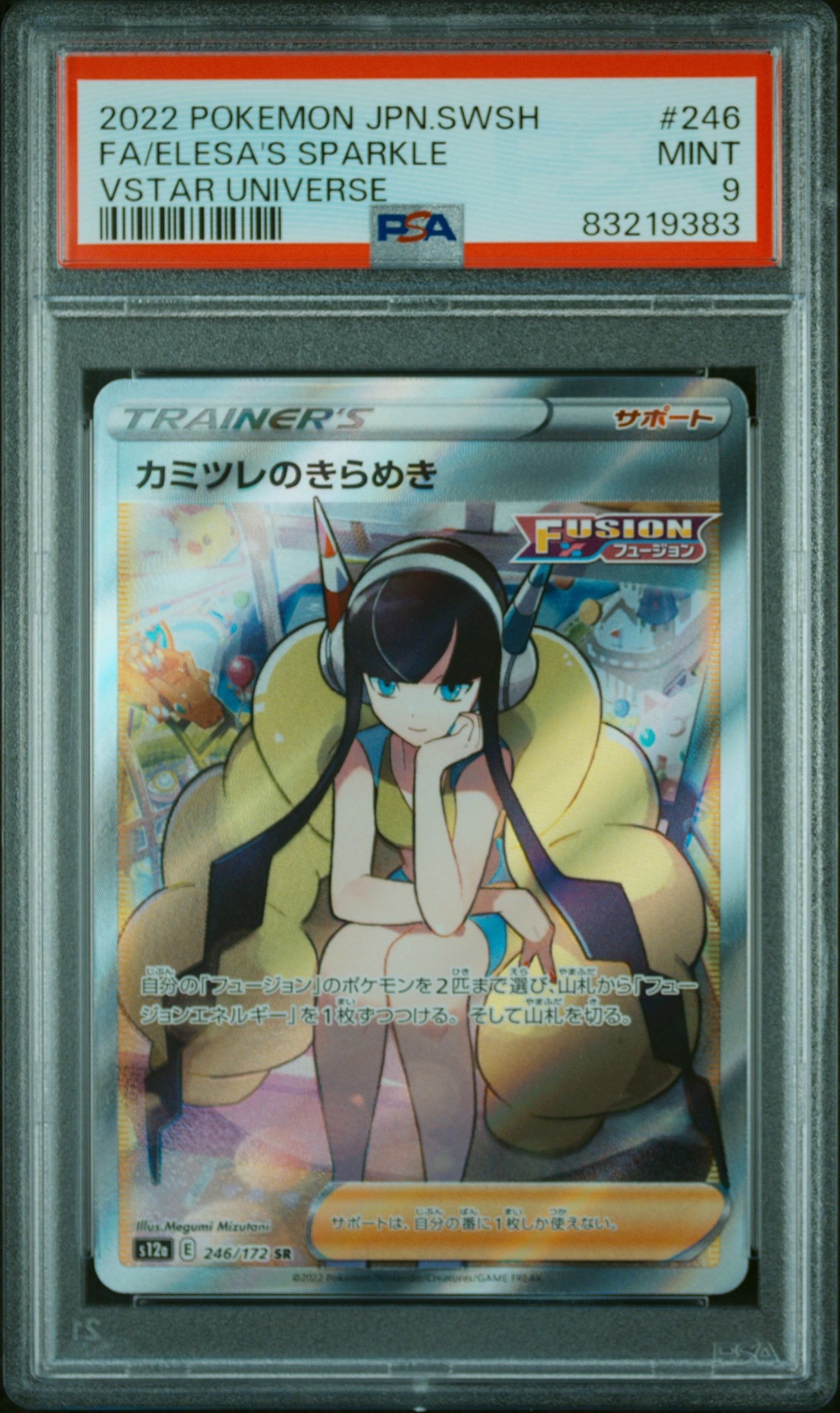 カミツレのきらめき SR[s12a 246/172](ハイクラスパック「VSTARユニバース」)