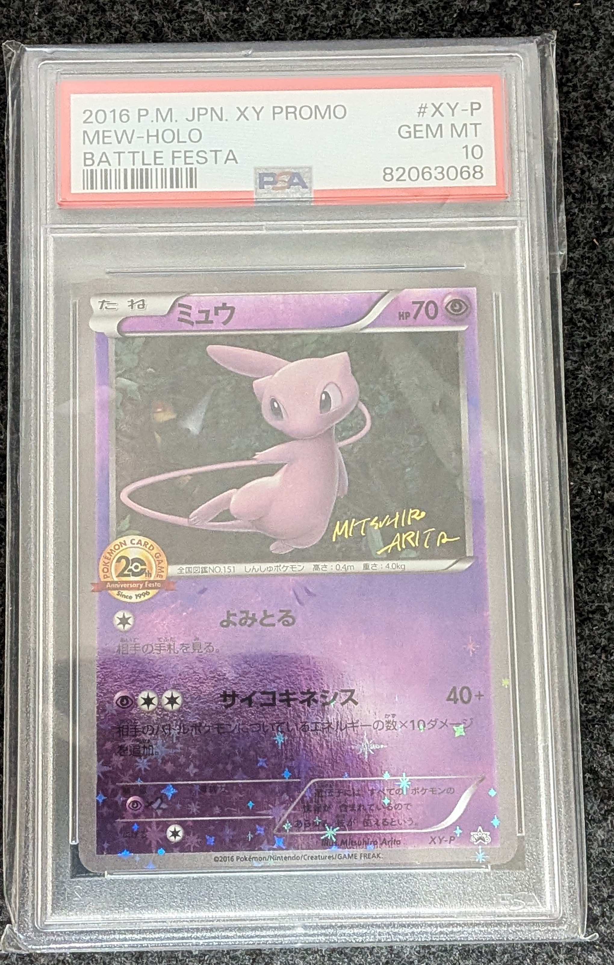 ミュウ: プロモ[XY-P](プロモーションカード「XY-P」)の新品/中古