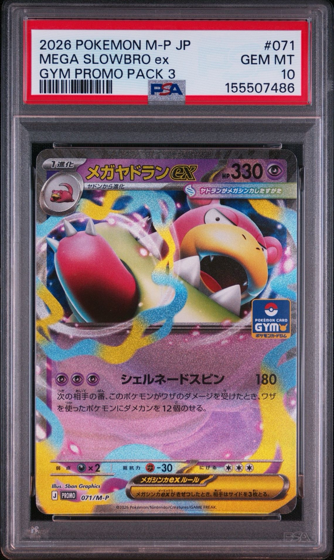 メガヤドランex P [M-P 071](ポケモンカードゲームMEGA「プロモカードパック 第3弾」)
