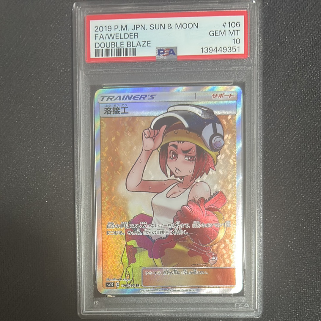 溶接工 SR[SM10 106/095](拡張パック「ダブルブレイズ」)の新品/中古