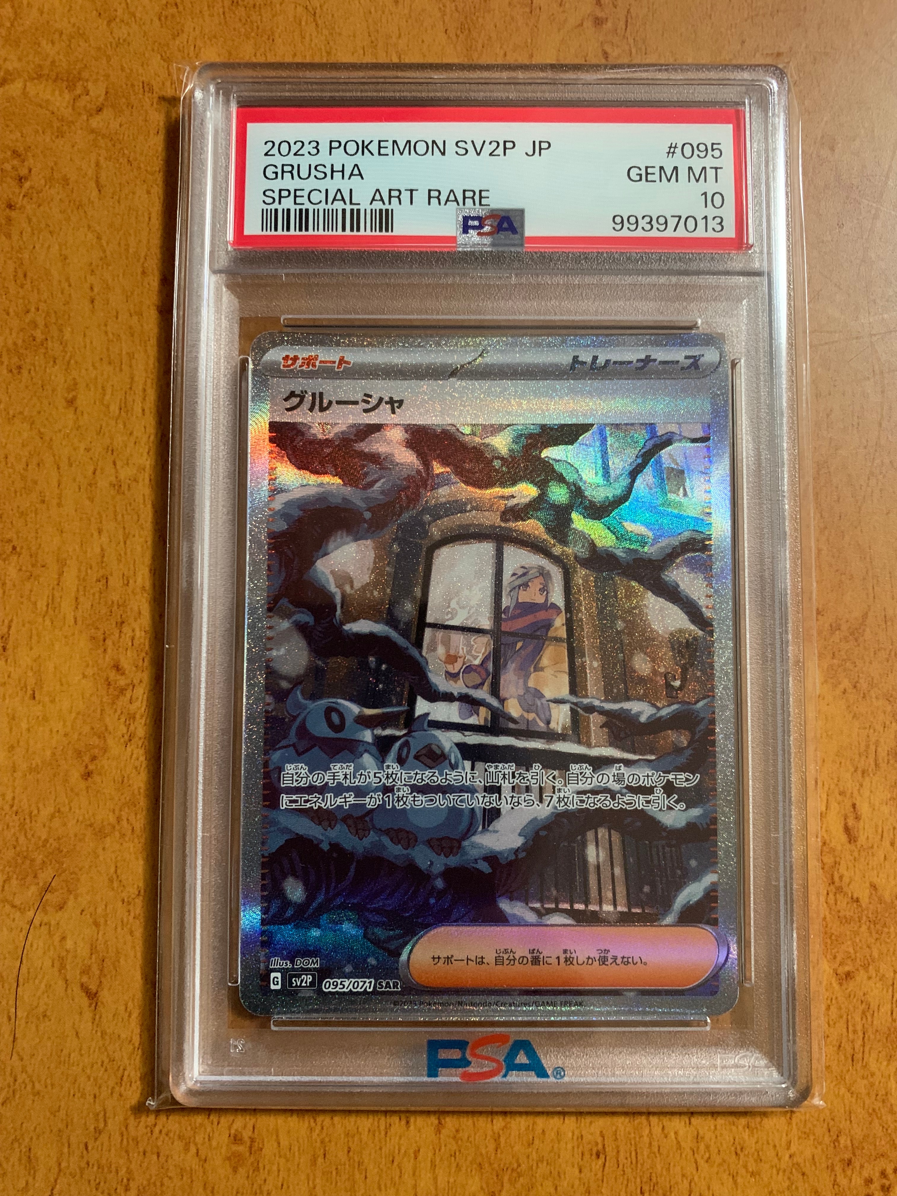 グルーシャ SAR[SV2P 095/071](拡張パック「スノーハザード」)