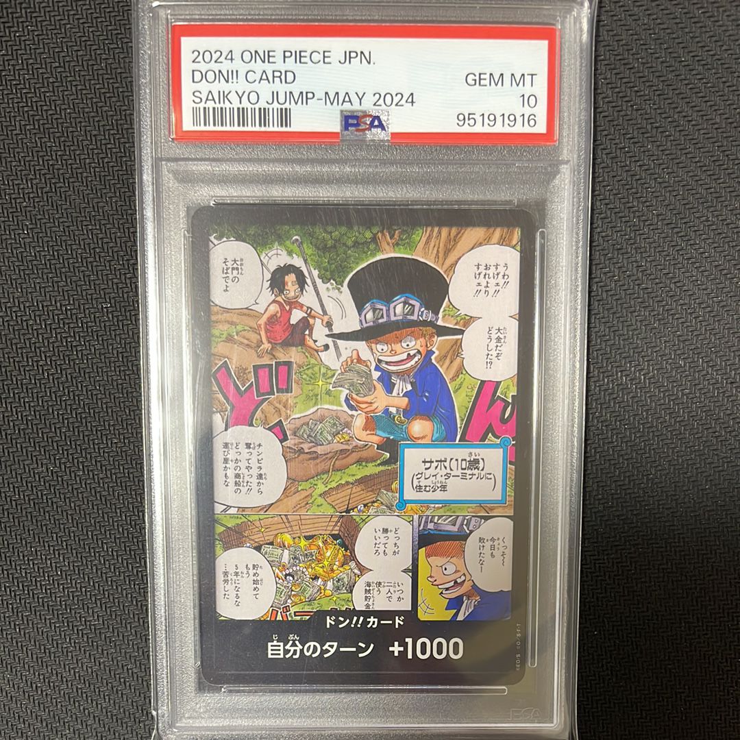 ドン!!カード : 少年サボ&少年エース (プロモーションカード「最強ジャンプ2024年 5月号」)